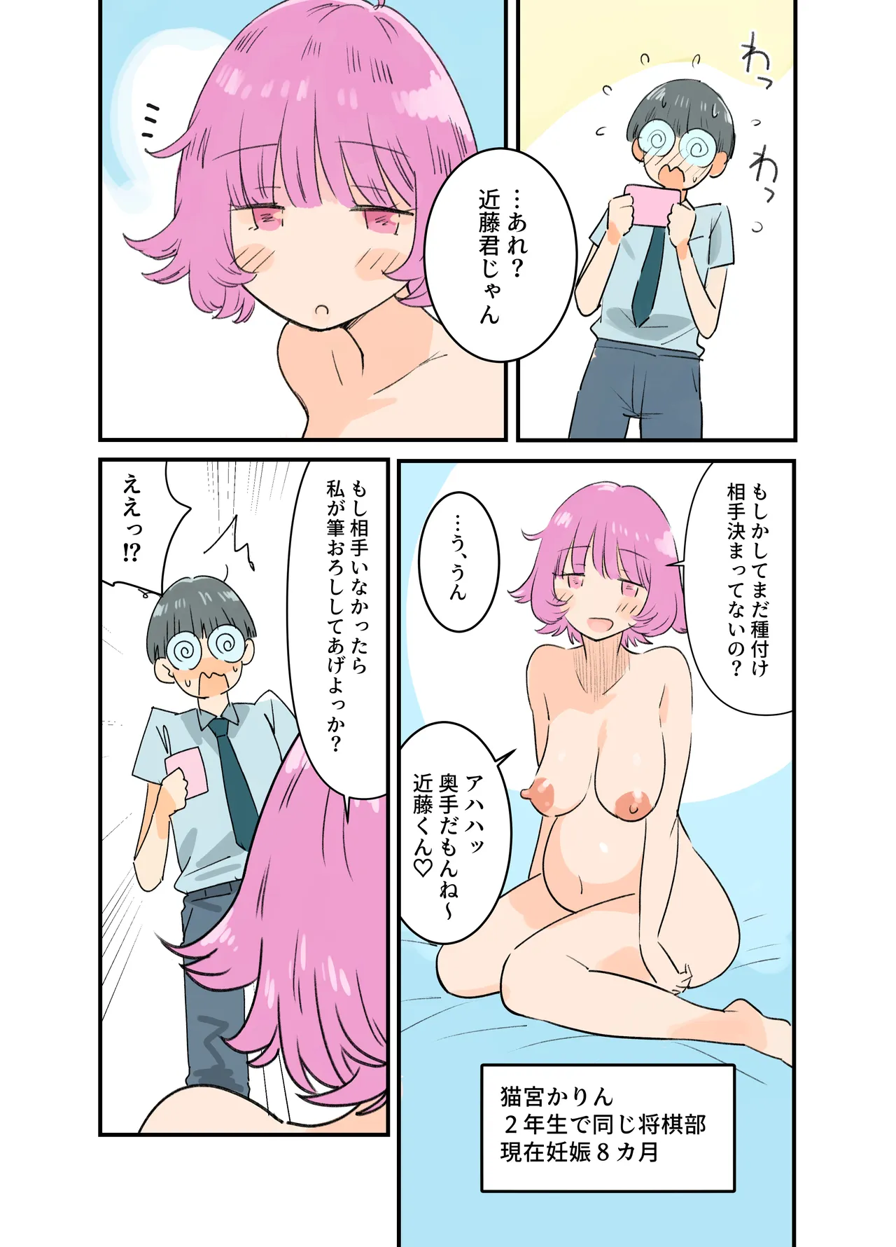 出産しないと卒業できない学園生活 一学期 - page19