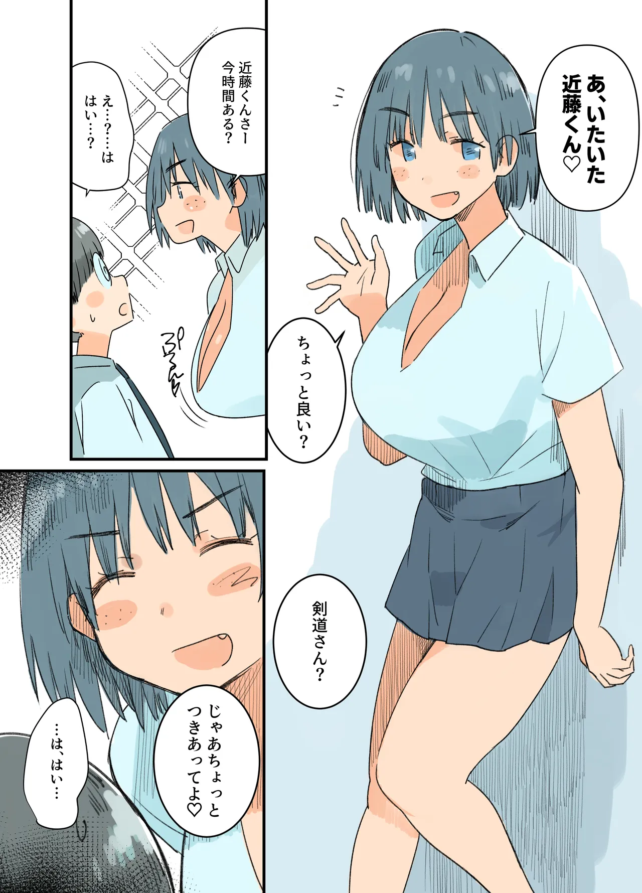 出産しないと卒業できない学園生活 一学期 - page21