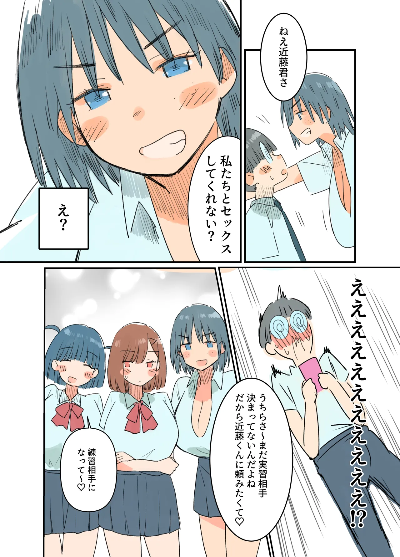 出産しないと卒業できない学園生活 一学期 - page23