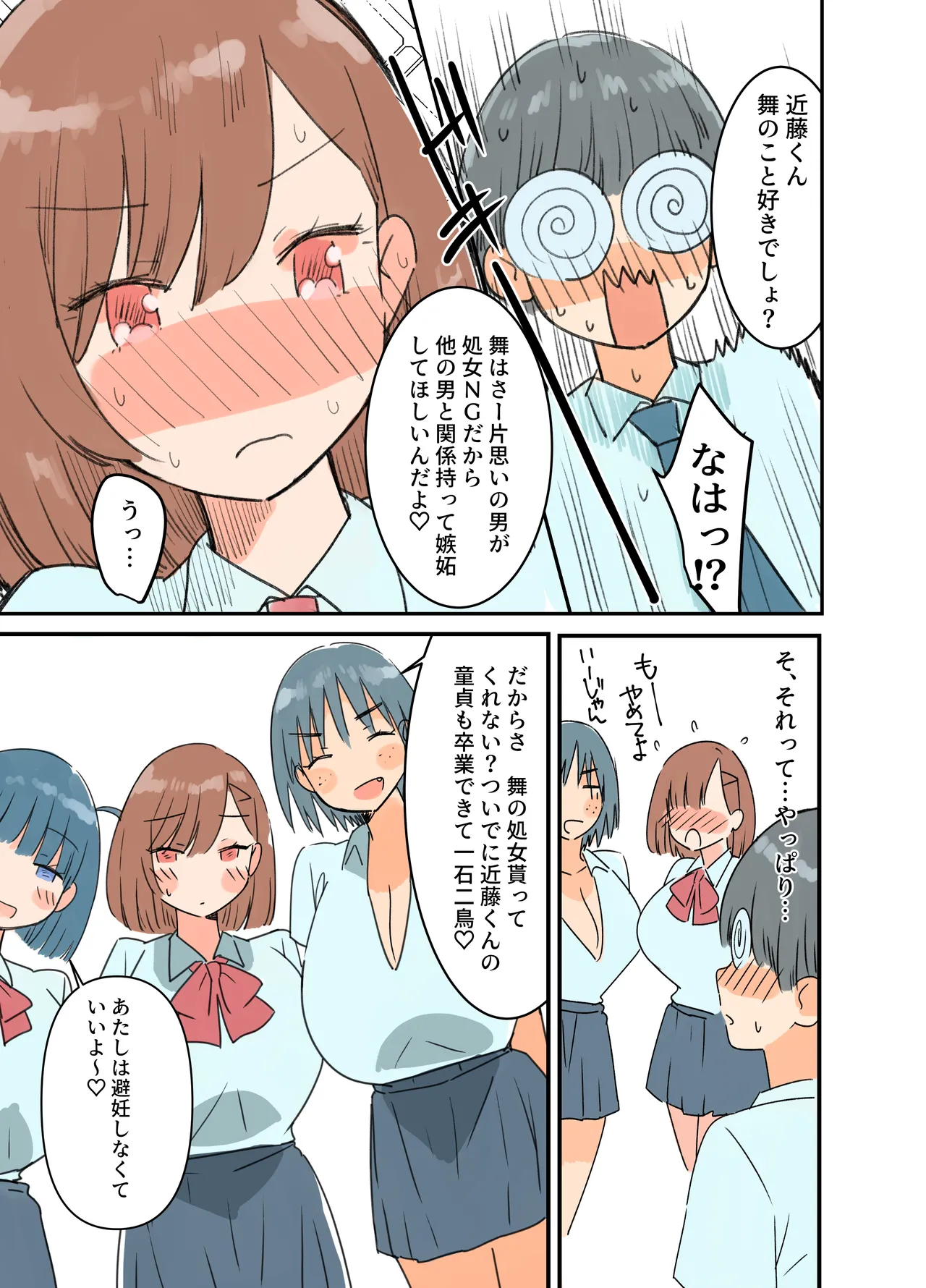 出産しないと卒業できない学園生活 一学期 - page24