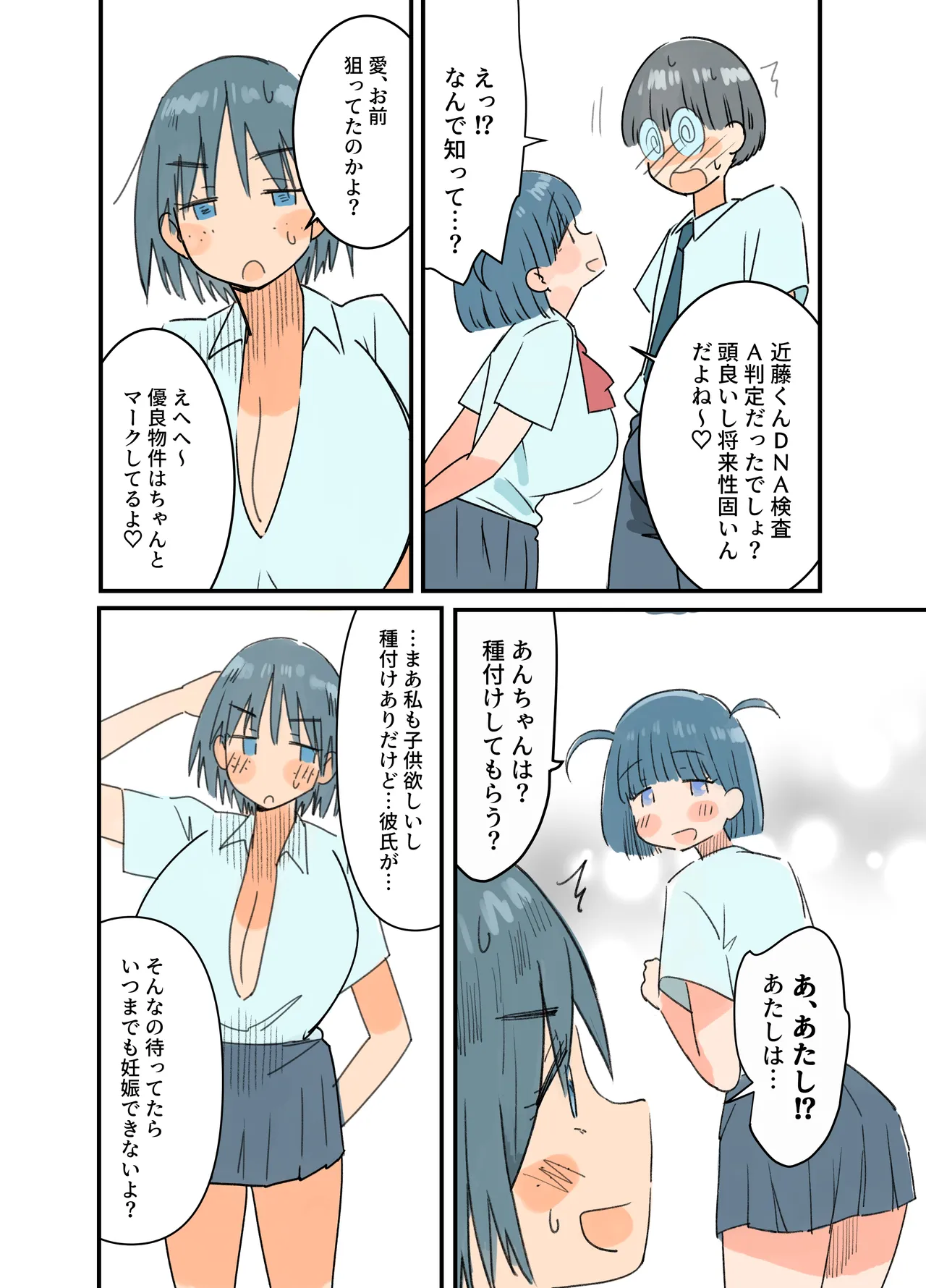 出産しないと卒業できない学園生活 一学期 - page25