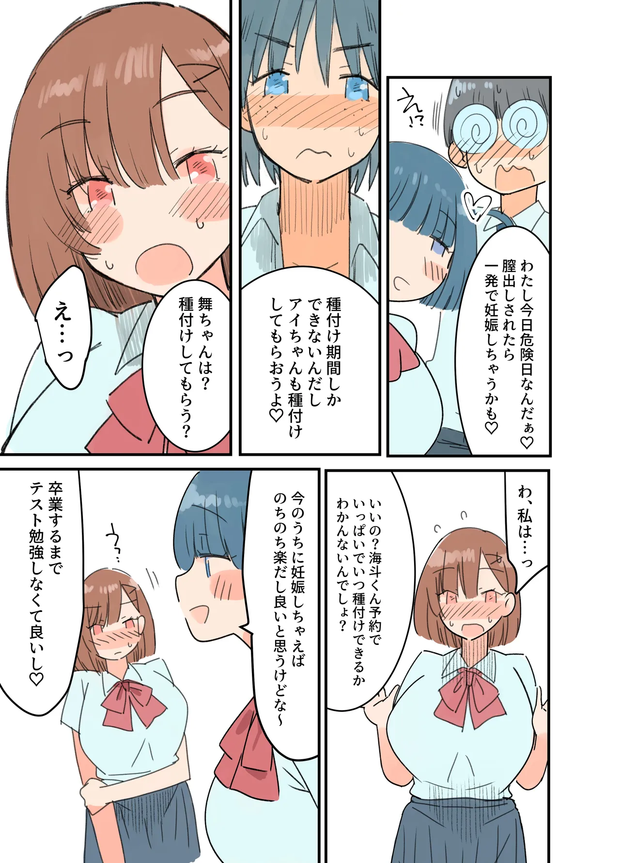 出産しないと卒業できない学園生活 一学期 - page26