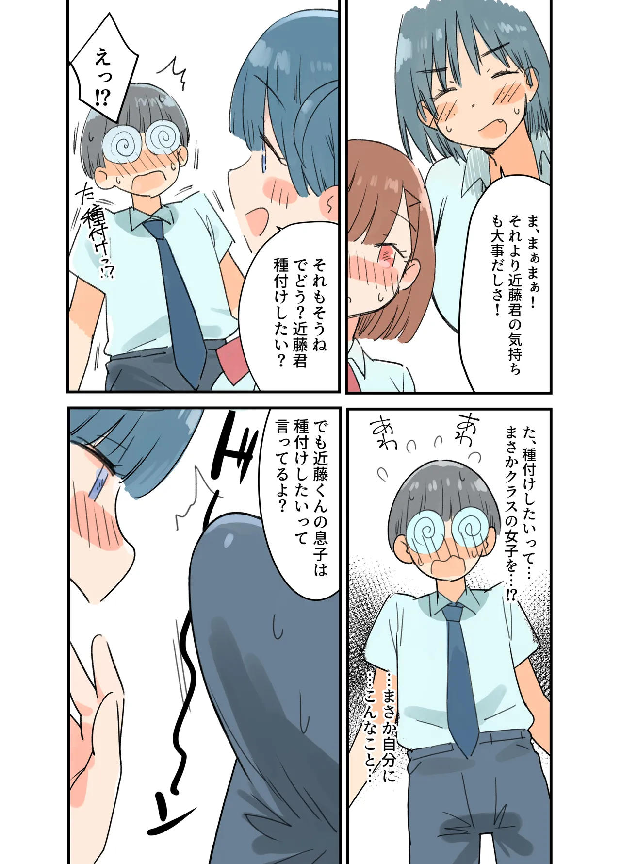 出産しないと卒業できない学園生活 一学期 - page27