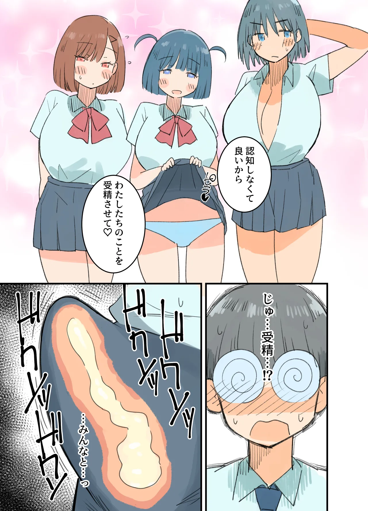 出産しないと卒業できない学園生活 一学期 - page28