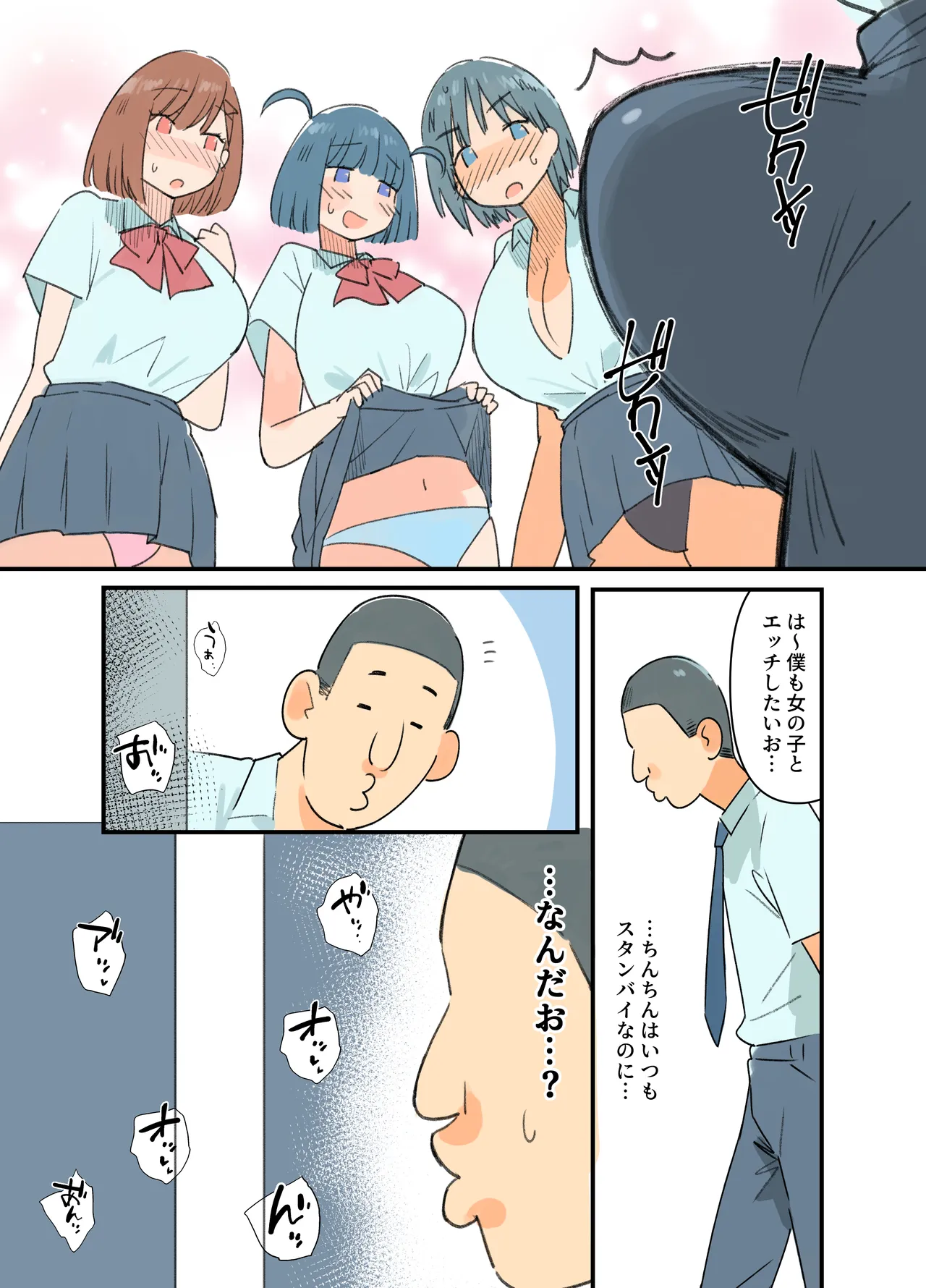 出産しないと卒業できない学園生活 一学期 - page29