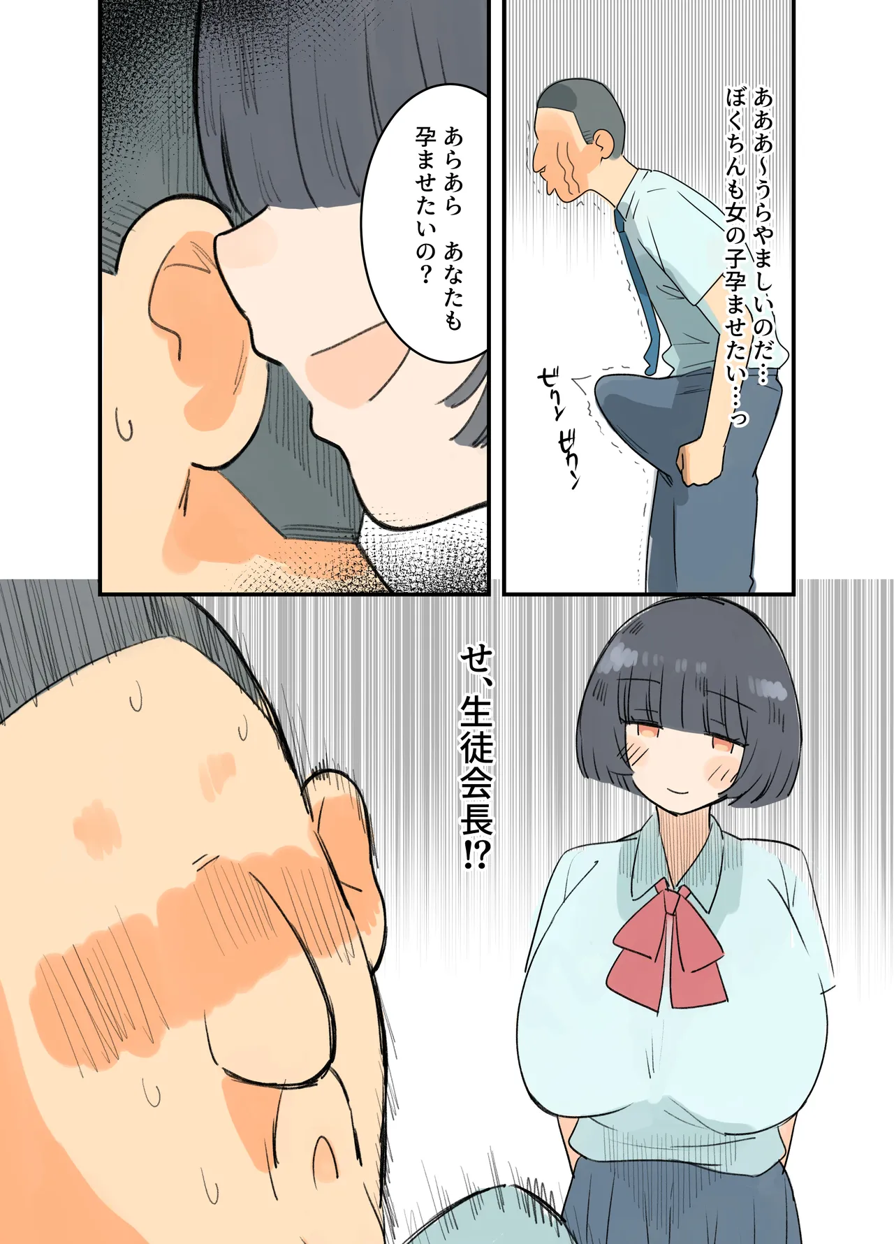 出産しないと卒業できない学園生活 一学期 - page33