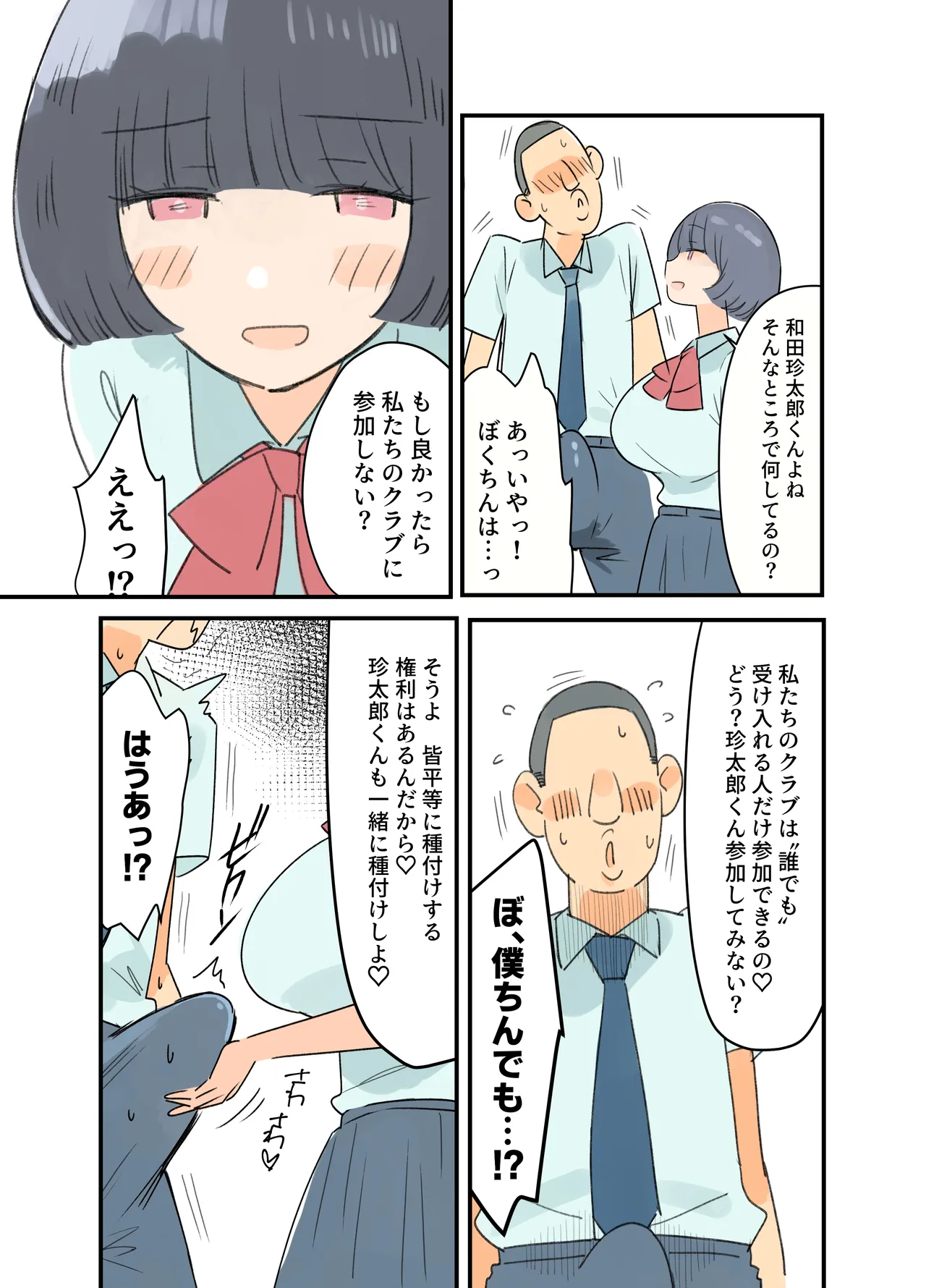 出産しないと卒業できない学園生活 一学期 - page34