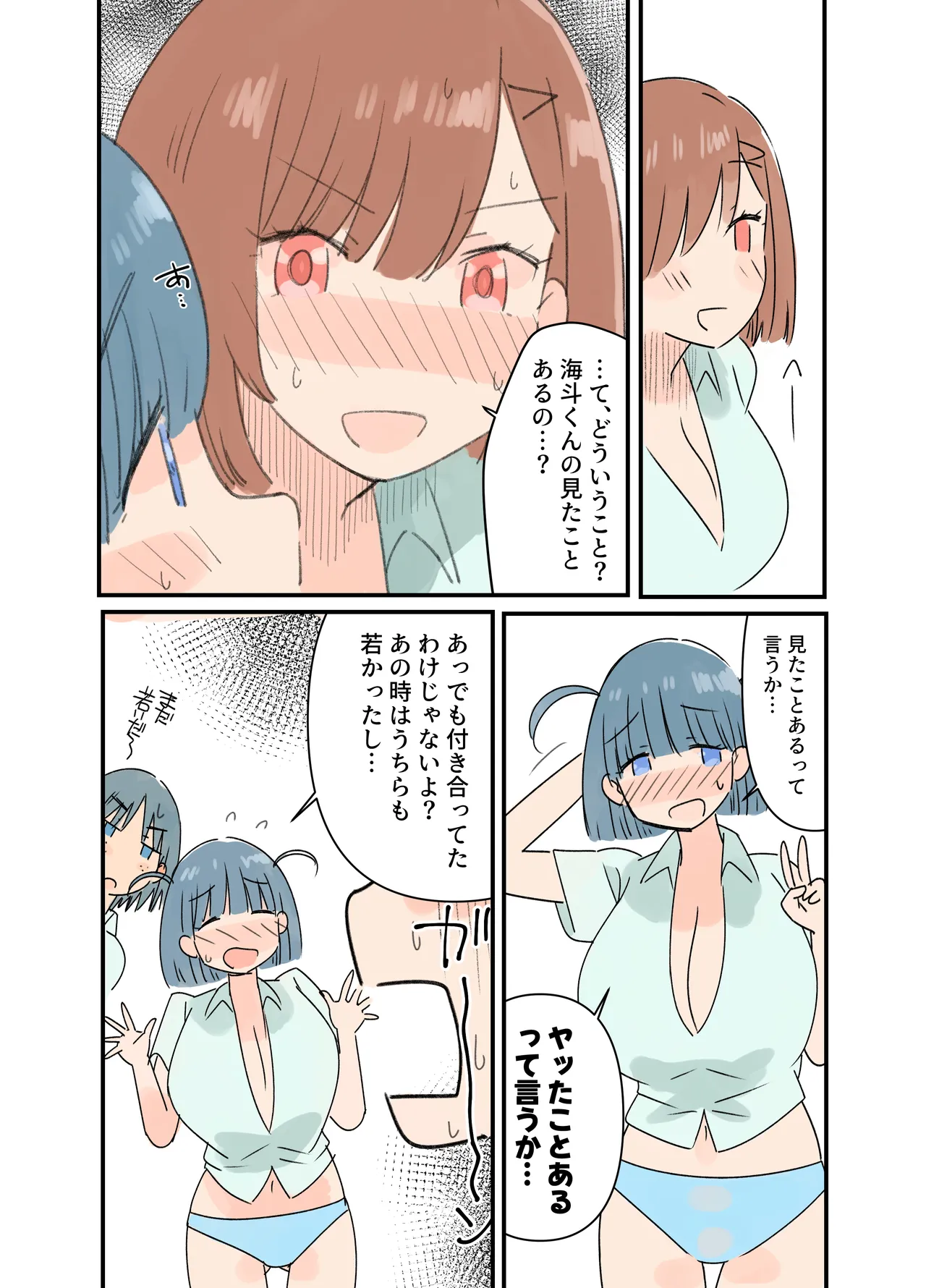 出産しないと卒業できない学園生活 一学期 - page39