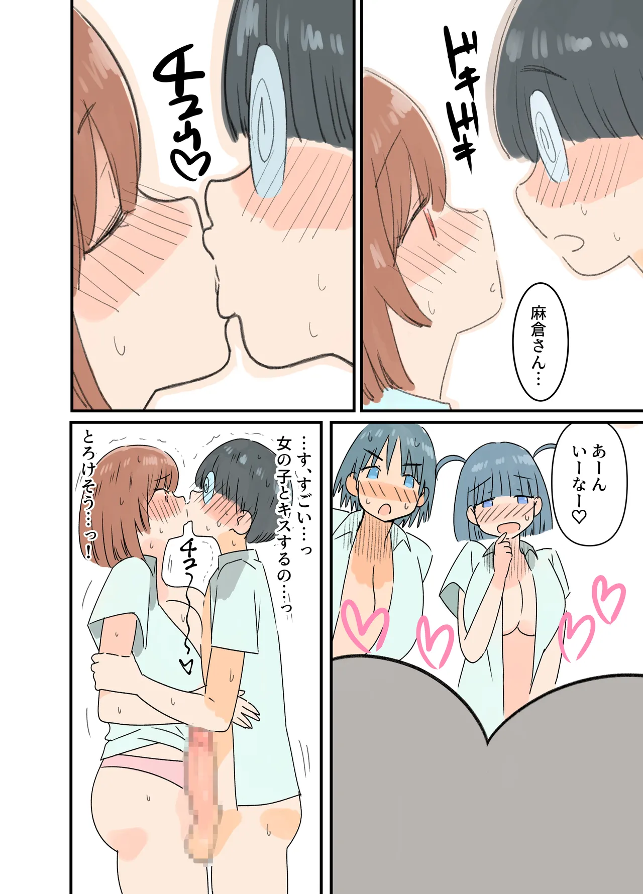 出産しないと卒業できない学園生活 一学期 - page43