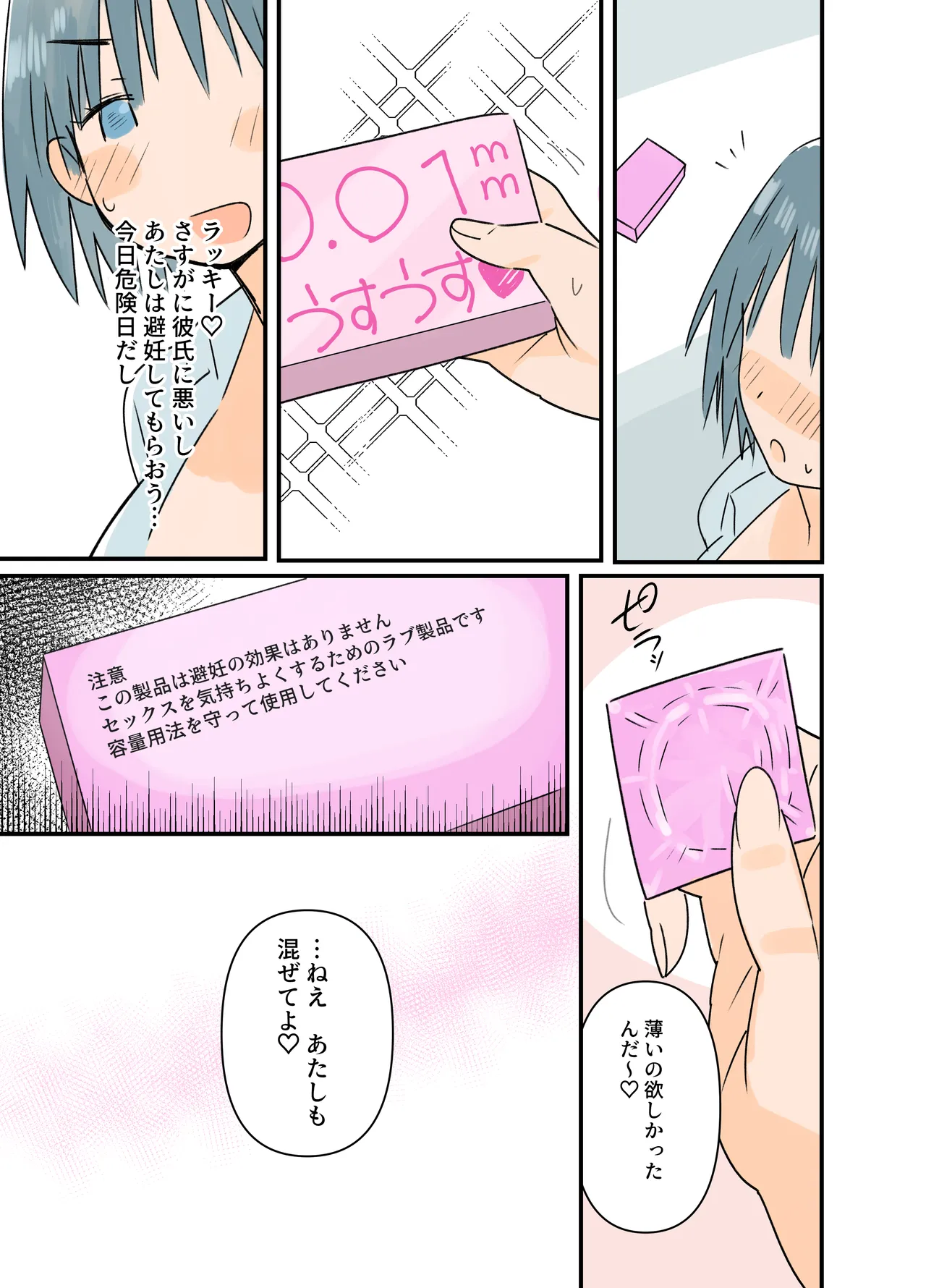 出産しないと卒業できない学園生活 一学期 - page46