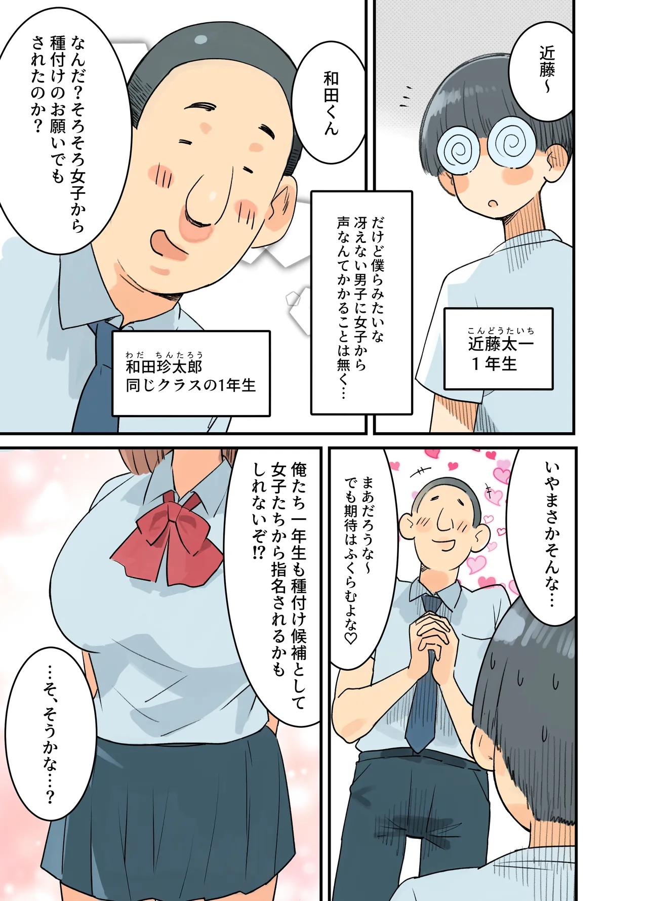 出産しないと卒業できない学園生活 一学期 - page8