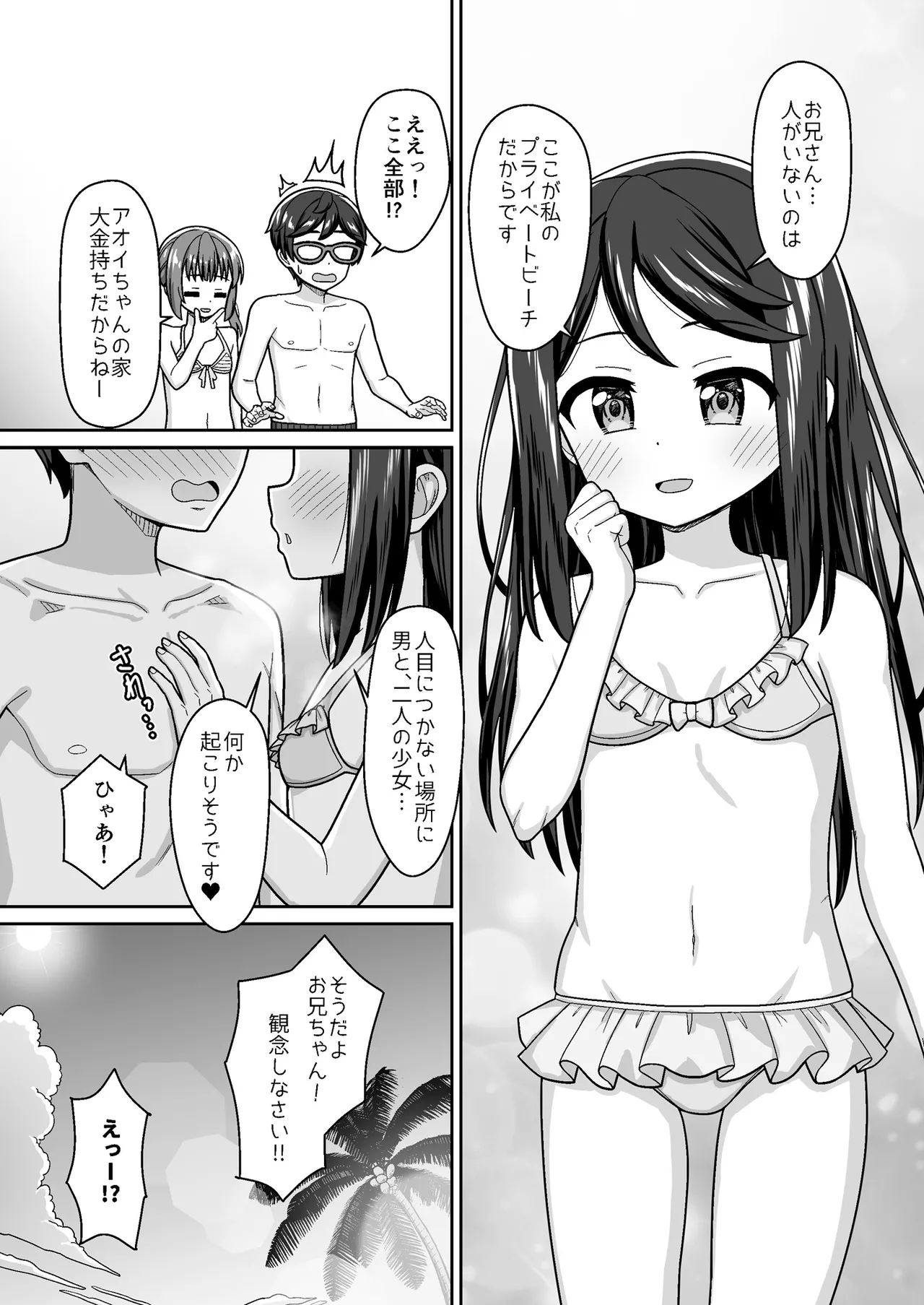 スキスキお兄ちゃん 秘密のプライベートビーチでイチャラブ3P ～真夏の水着で溶け合う甘エッチ～ - page10