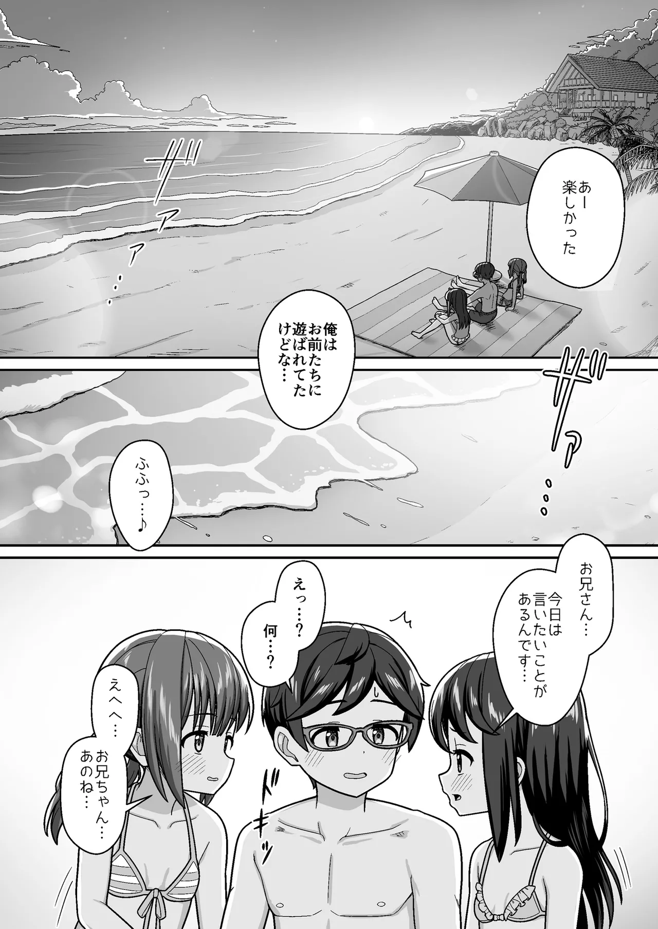 スキスキお兄ちゃん 秘密のプライベートビーチでイチャラブ3P ～真夏の水着で溶け合う甘エッチ～ - page12