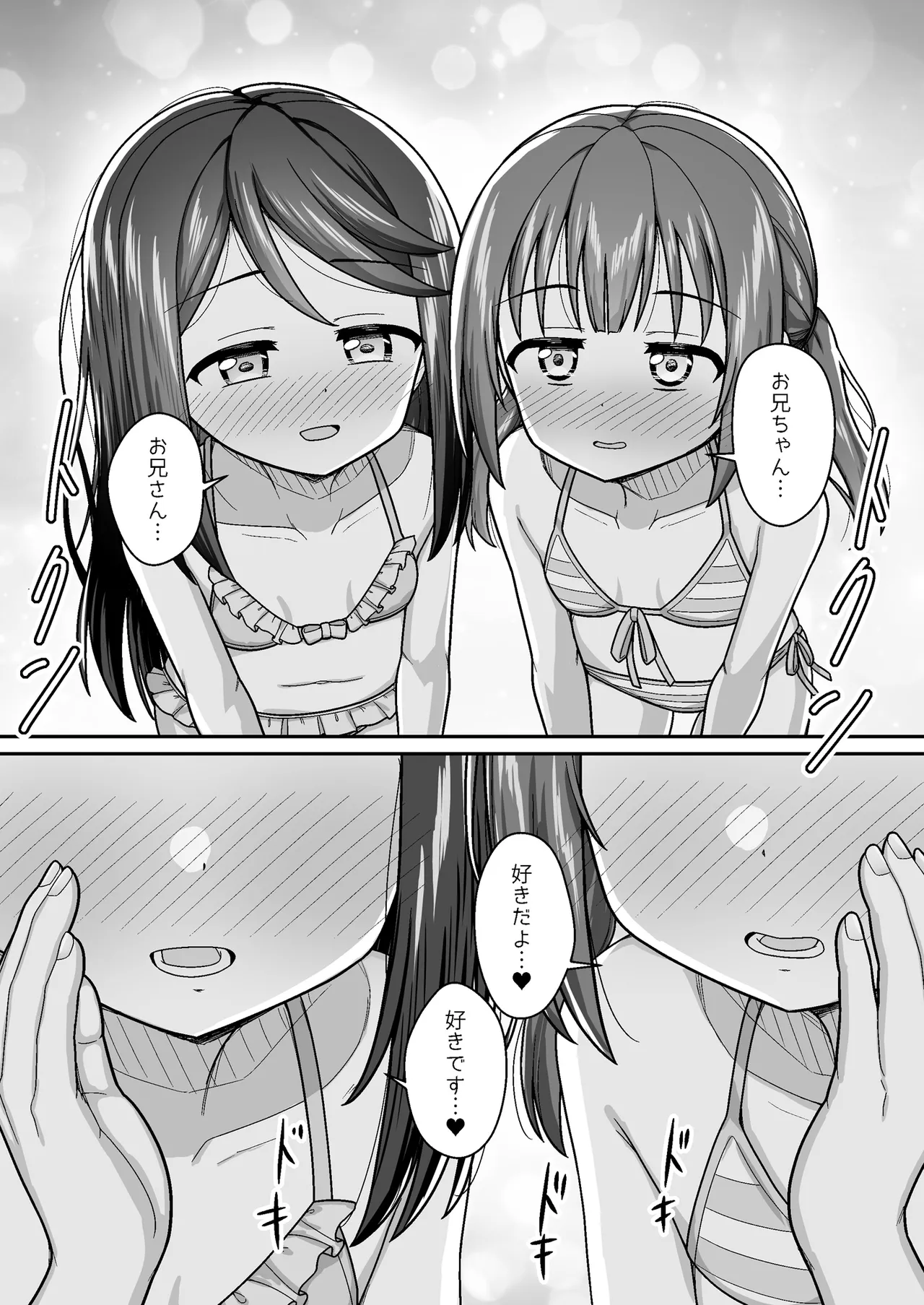 スキスキお兄ちゃん 秘密のプライベートビーチでイチャラブ3P ～真夏の水着で溶け合う甘エッチ～ - page13