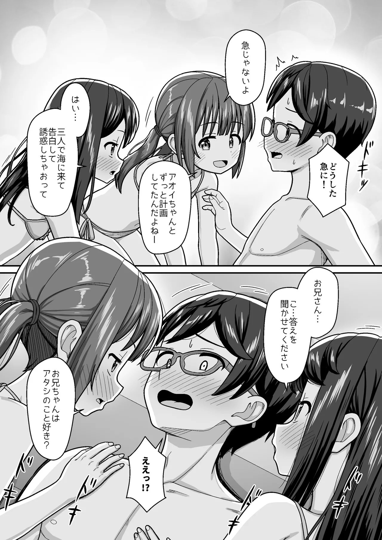 スキスキお兄ちゃん 秘密のプライベートビーチでイチャラブ3P ～真夏の水着で溶け合う甘エッチ～ - page14