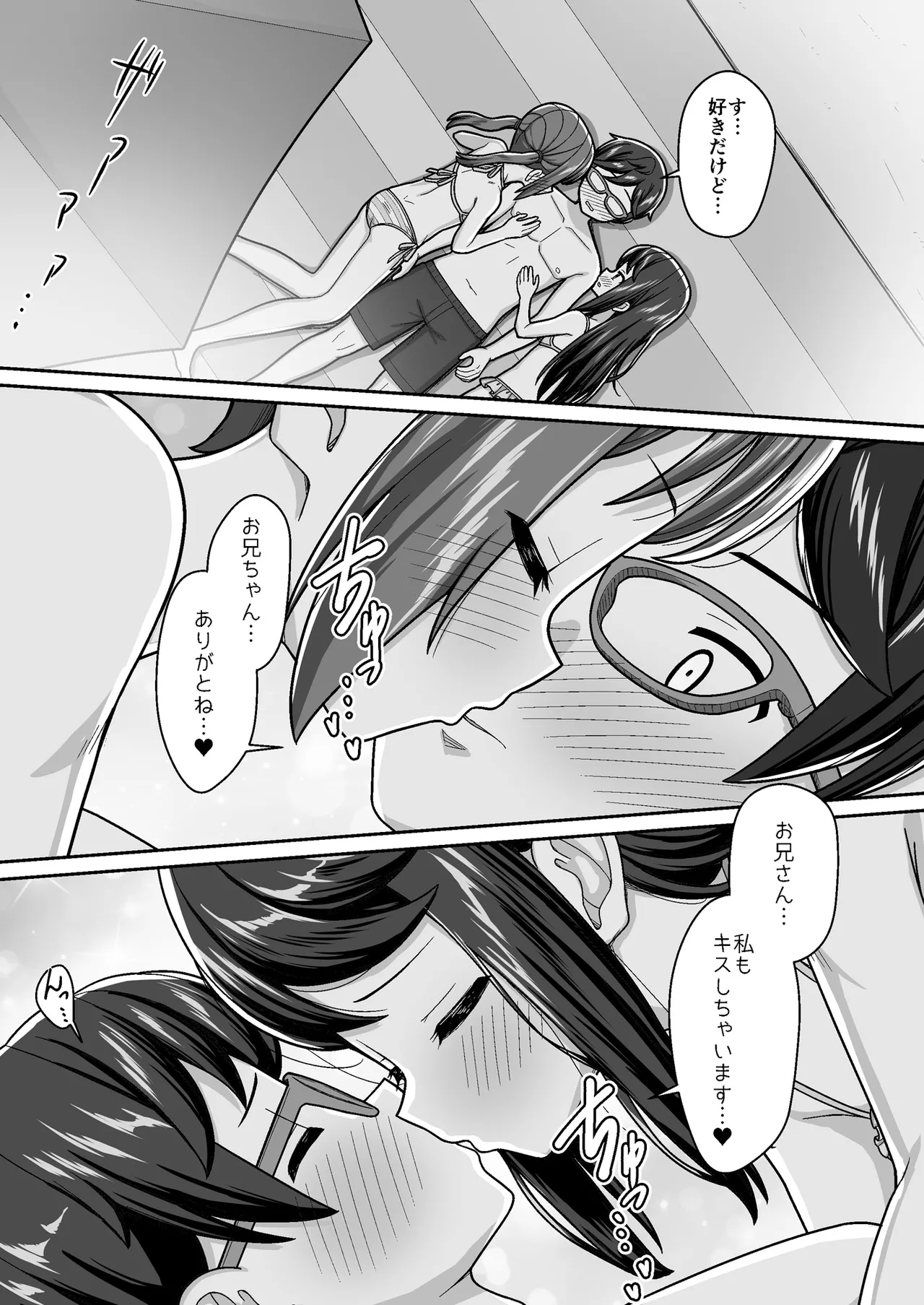 スキスキお兄ちゃん 秘密のプライベートビーチでイチャラブ3P ～真夏の水着で溶け合う甘エッチ～ - page15