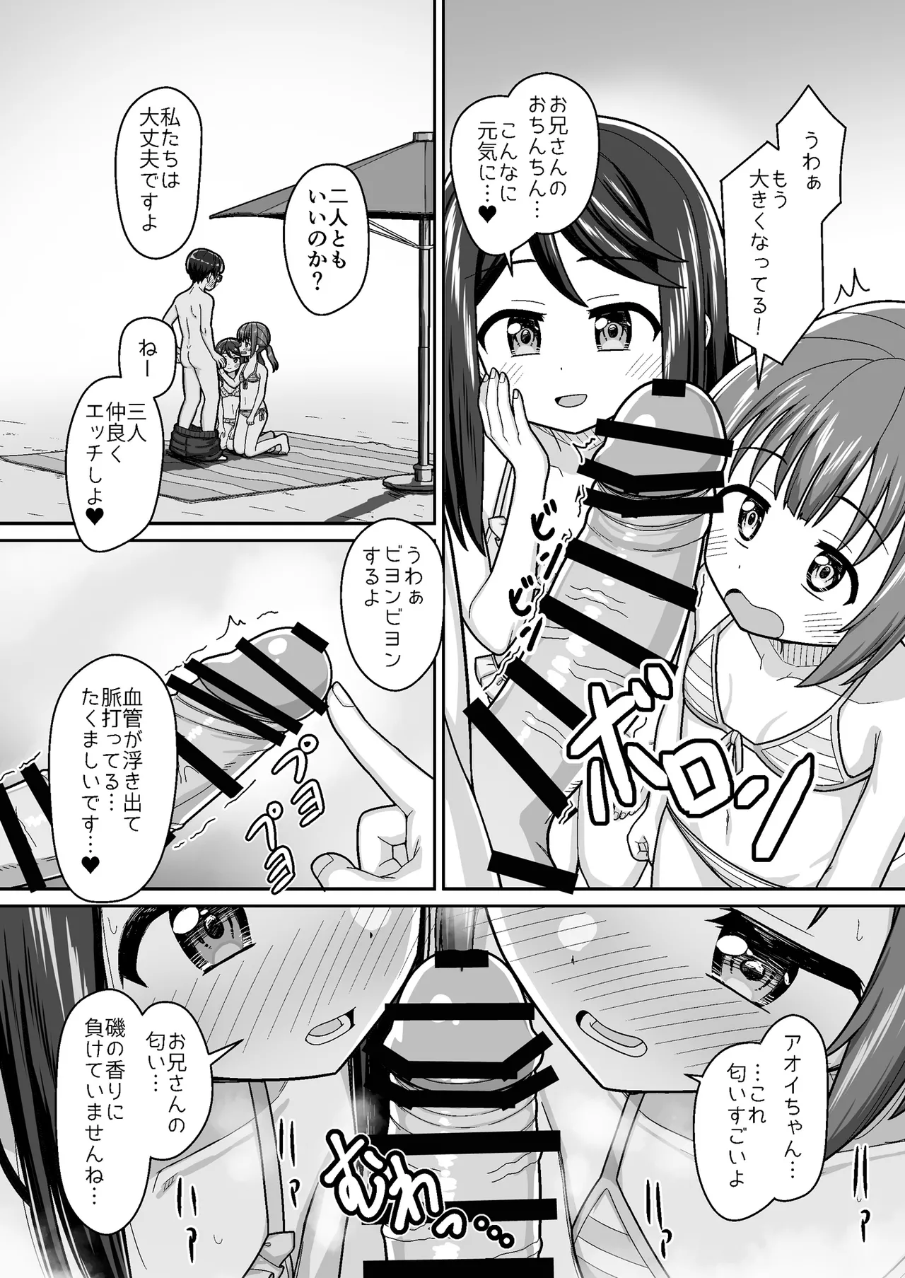 スキスキお兄ちゃん 秘密のプライベートビーチでイチャラブ3P ～真夏の水着で溶け合う甘エッチ～ - page16