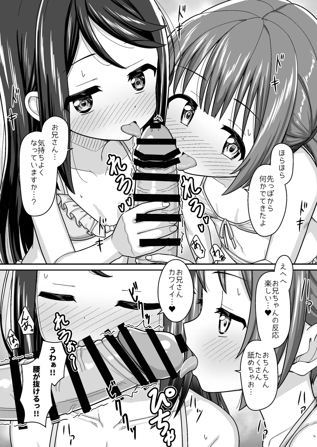 スキスキお兄ちゃん 秘密のプライベートビーチでイチャラブ3P ～真夏の水着で溶け合う甘エッチ～ - page17