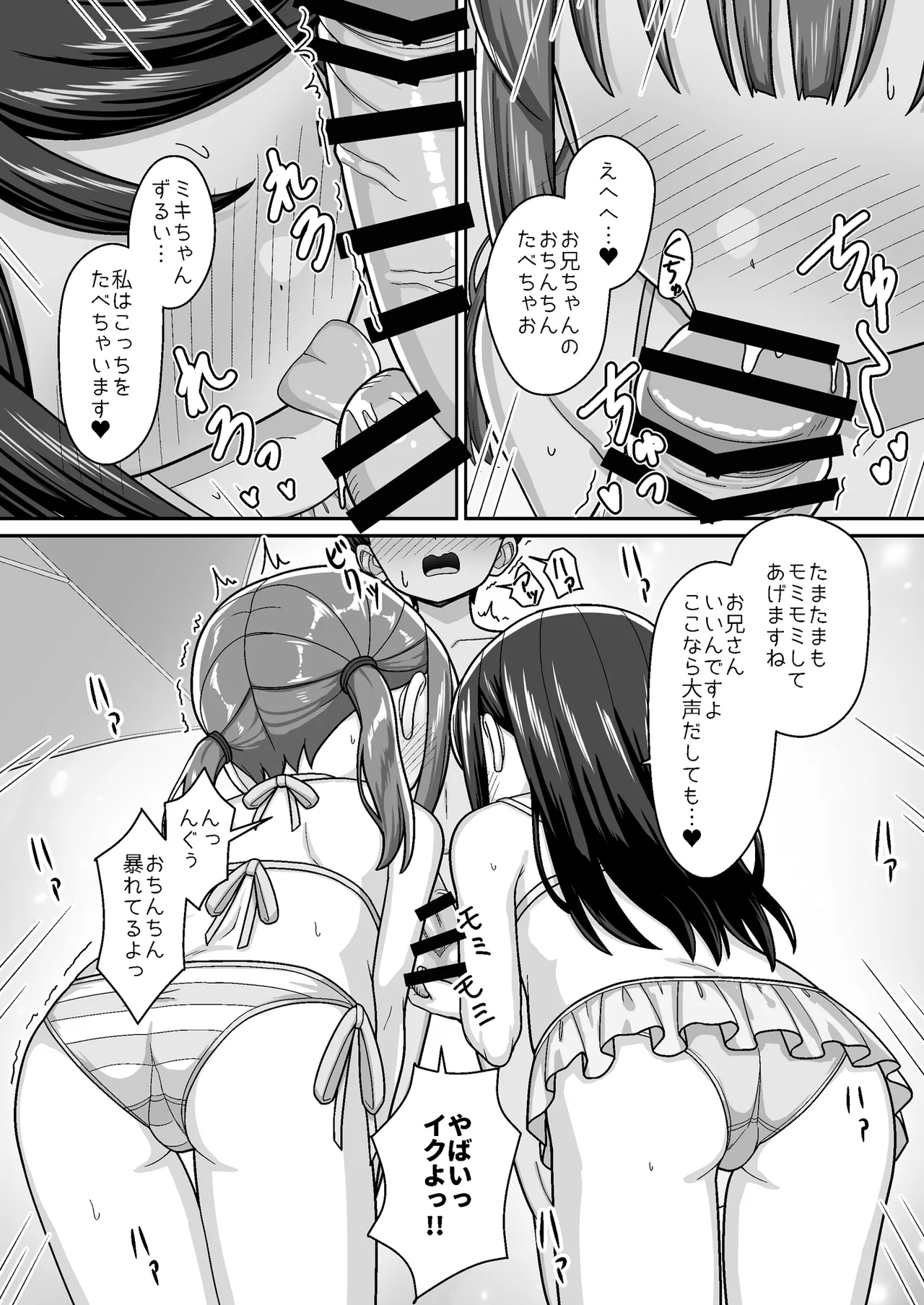 スキスキお兄ちゃん 秘密のプライベートビーチでイチャラブ3P ～真夏の水着で溶け合う甘エッチ～ - page18