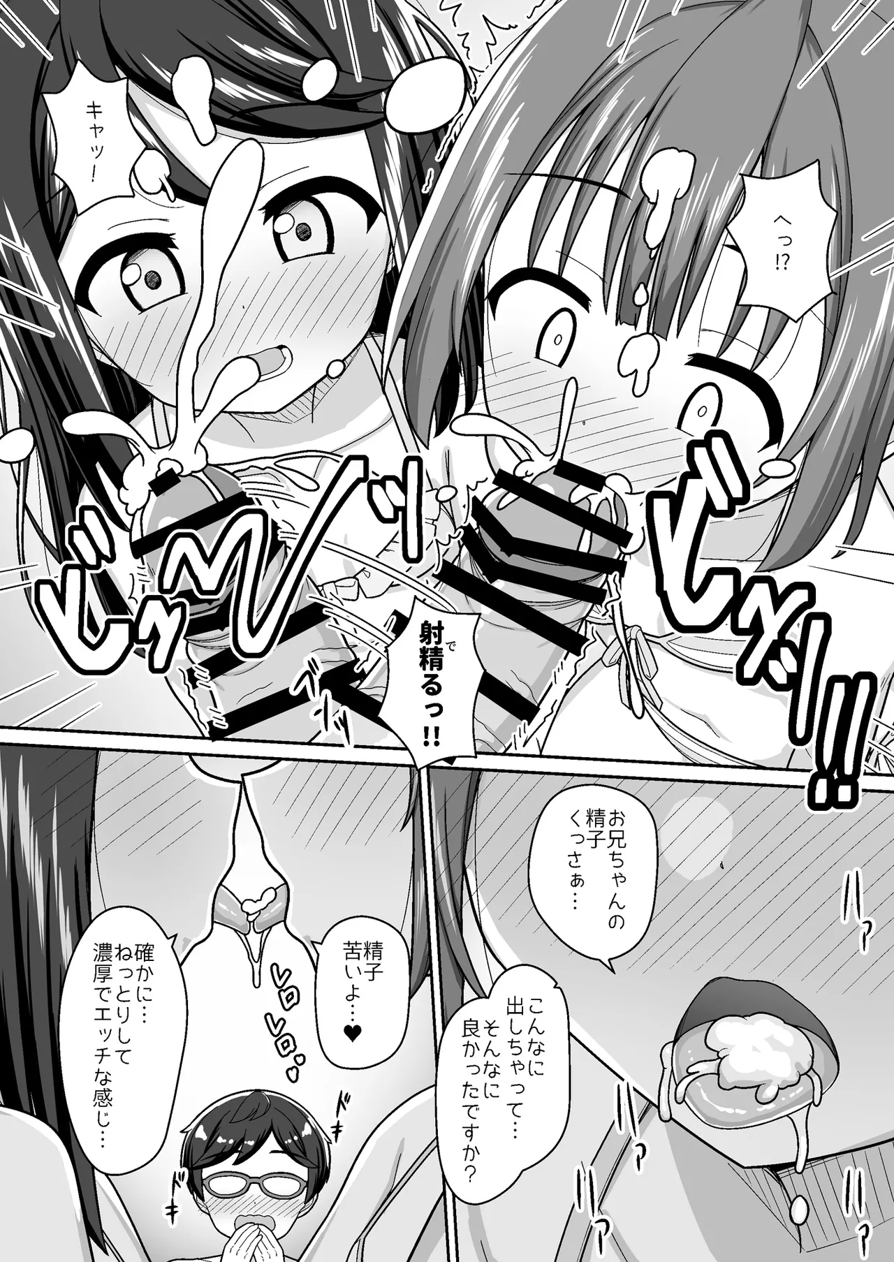 スキスキお兄ちゃん 秘密のプライベートビーチでイチャラブ3P ～真夏の水着で溶け合う甘エッチ～ - page19
