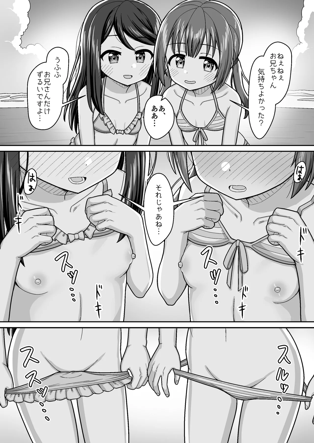 スキスキお兄ちゃん 秘密のプライベートビーチでイチャラブ3P ～真夏の水着で溶け合う甘エッチ～ - page20
