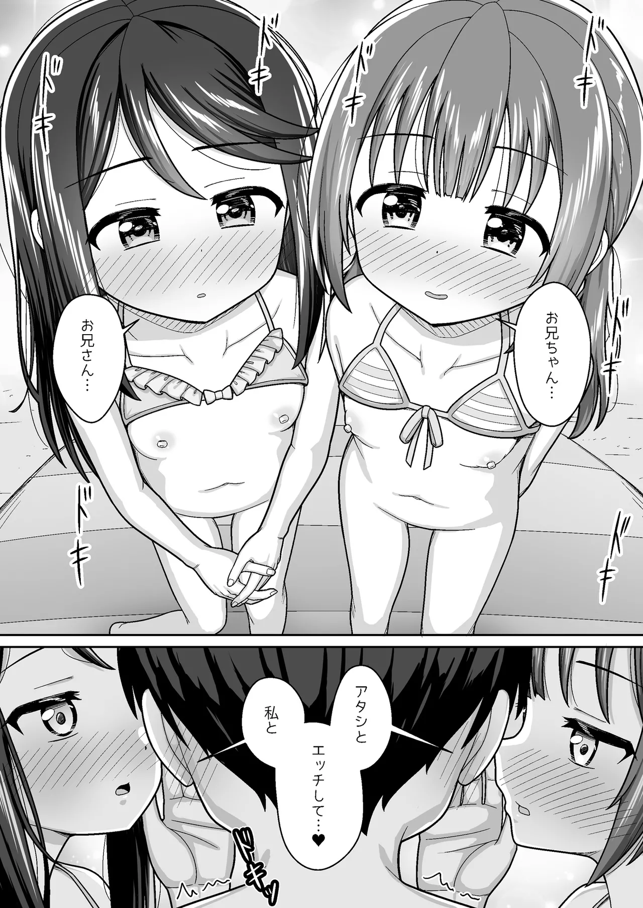 スキスキお兄ちゃん 秘密のプライベートビーチでイチャラブ3P ～真夏の水着で溶け合う甘エッチ～ - page21