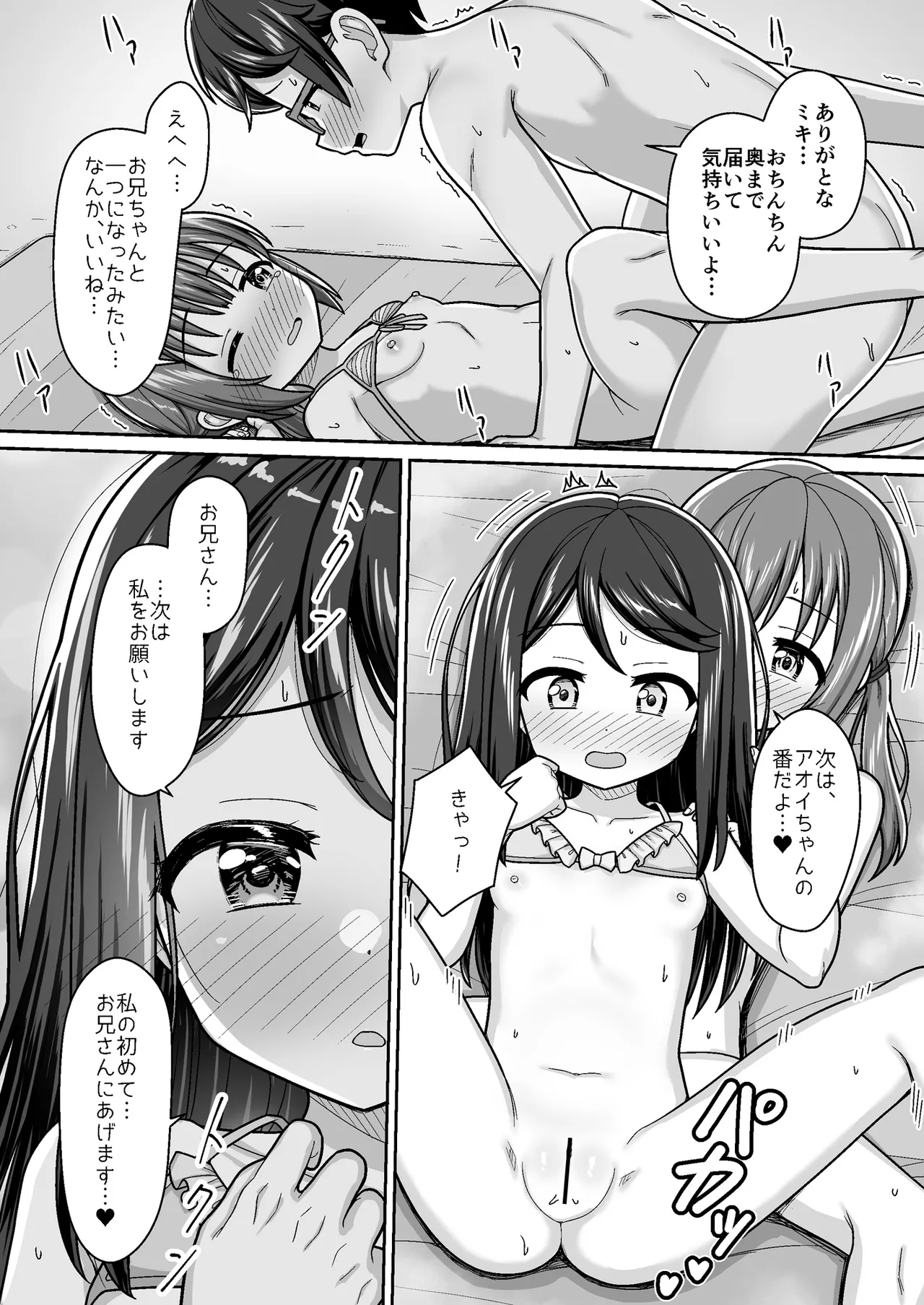 スキスキお兄ちゃん 秘密のプライベートビーチでイチャラブ3P ～真夏の水着で溶け合う甘エッチ～ - page27
