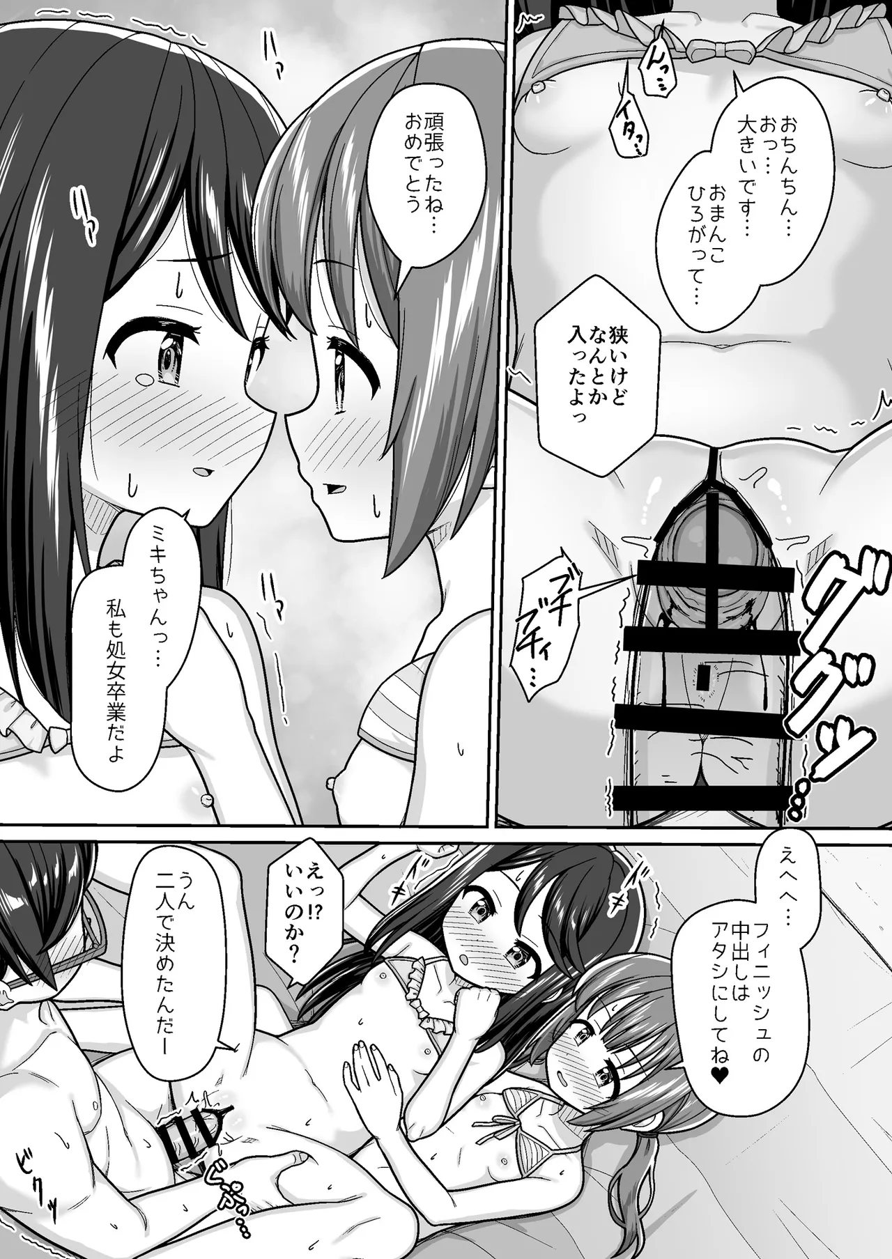 スキスキお兄ちゃん 秘密のプライベートビーチでイチャラブ3P ～真夏の水着で溶け合う甘エッチ～ - page28