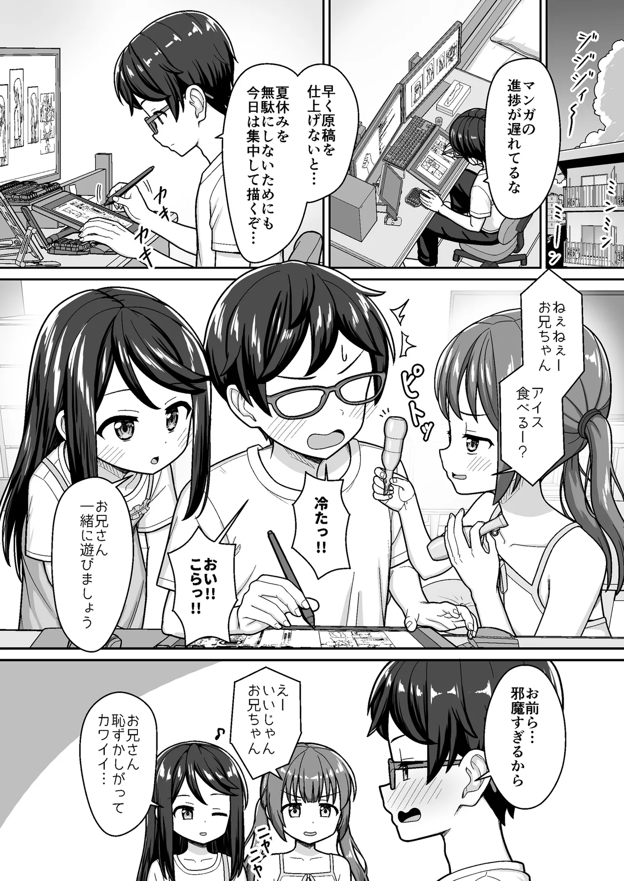 スキスキお兄ちゃん 秘密のプライベートビーチでイチャラブ3P ～真夏の水着で溶け合う甘エッチ～ - page3
