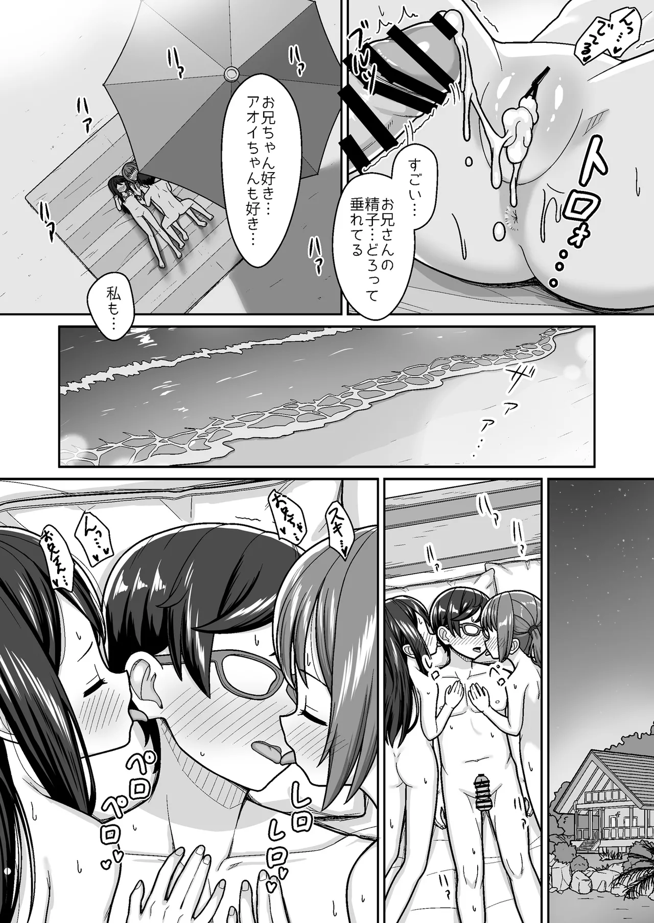 スキスキお兄ちゃん 秘密のプライベートビーチでイチャラブ3P ～真夏の水着で溶け合う甘エッチ～ - page32