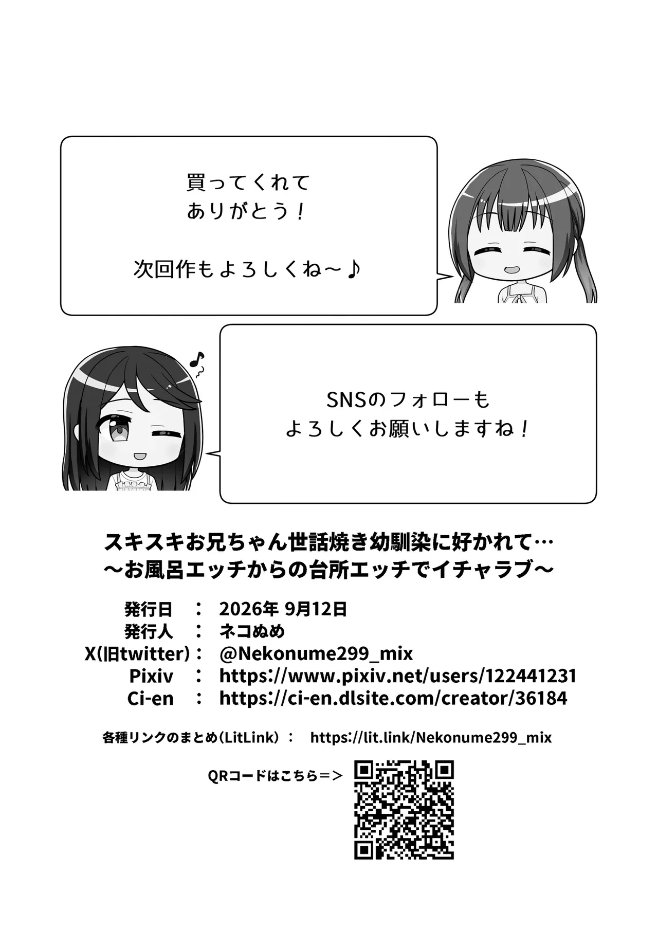 スキスキお兄ちゃん 秘密のプライベートビーチでイチャラブ3P ～真夏の水着で溶け合う甘エッチ～ - page39