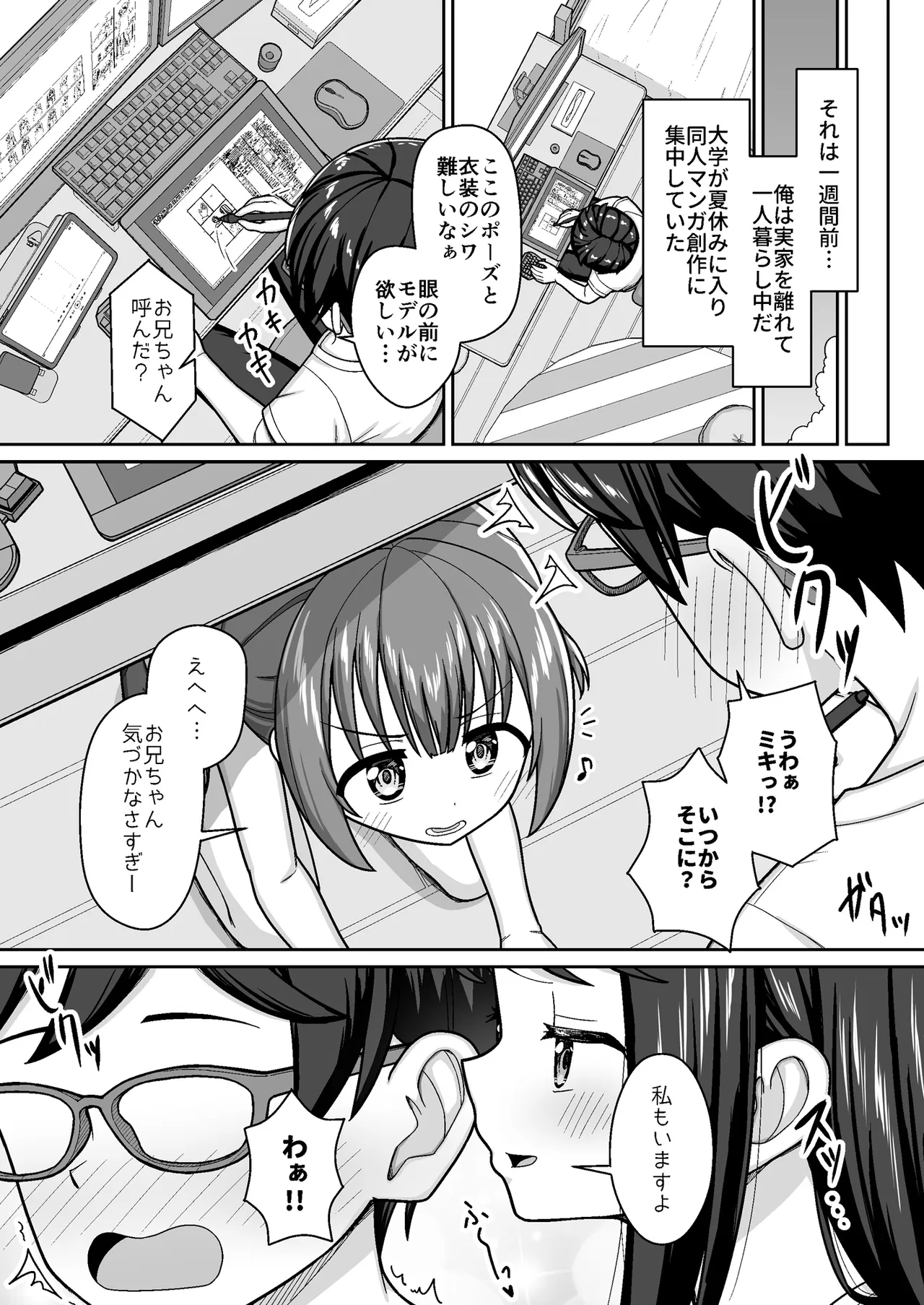 スキスキお兄ちゃん 秘密のプライベートビーチでイチャラブ3P ～真夏の水着で溶け合う甘エッチ～ - page4