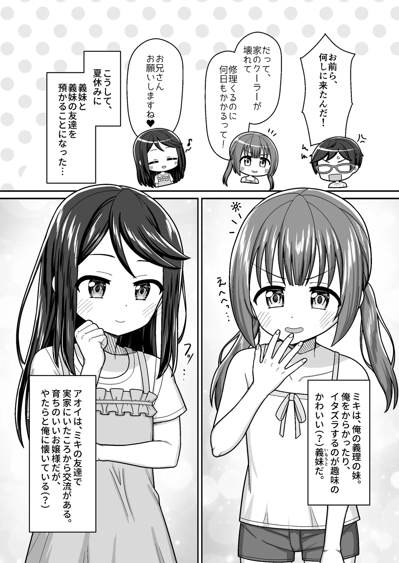 スキスキお兄ちゃん 秘密のプライベートビーチでイチャラブ3P ～真夏の水着で溶け合う甘エッチ～ - page5