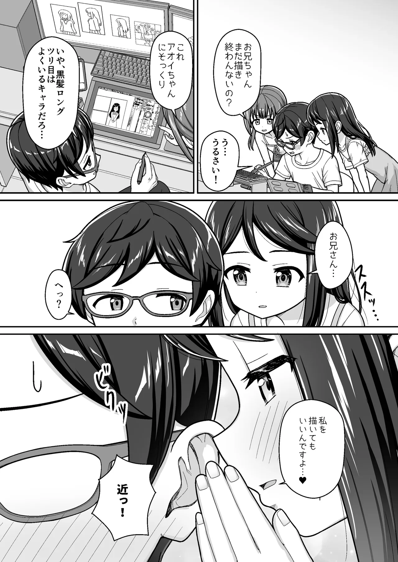 スキスキお兄ちゃん 秘密のプライベートビーチでイチャラブ3P ～真夏の水着で溶け合う甘エッチ～ - page7