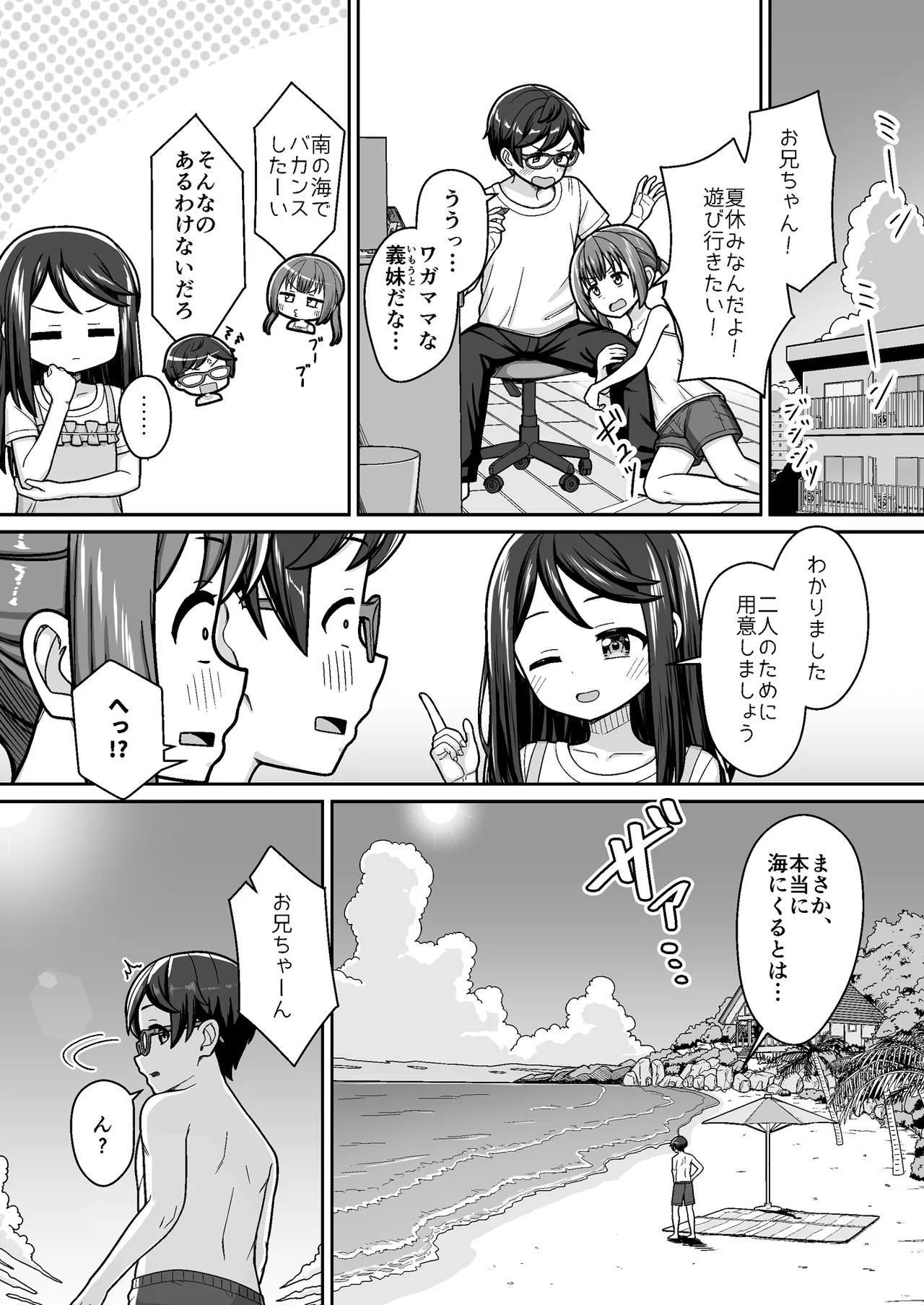 スキスキお兄ちゃん 秘密のプライベートビーチでイチャラブ3P ～真夏の水着で溶け合う甘エッチ～ - page8
