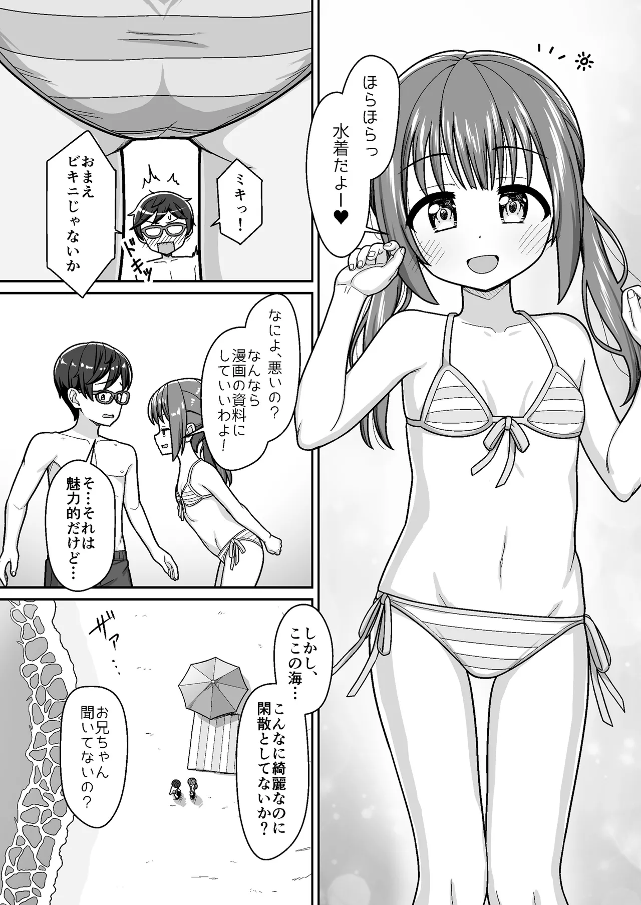 スキスキお兄ちゃん 秘密のプライベートビーチでイチャラブ3P ～真夏の水着で溶け合う甘エッチ～ - page9