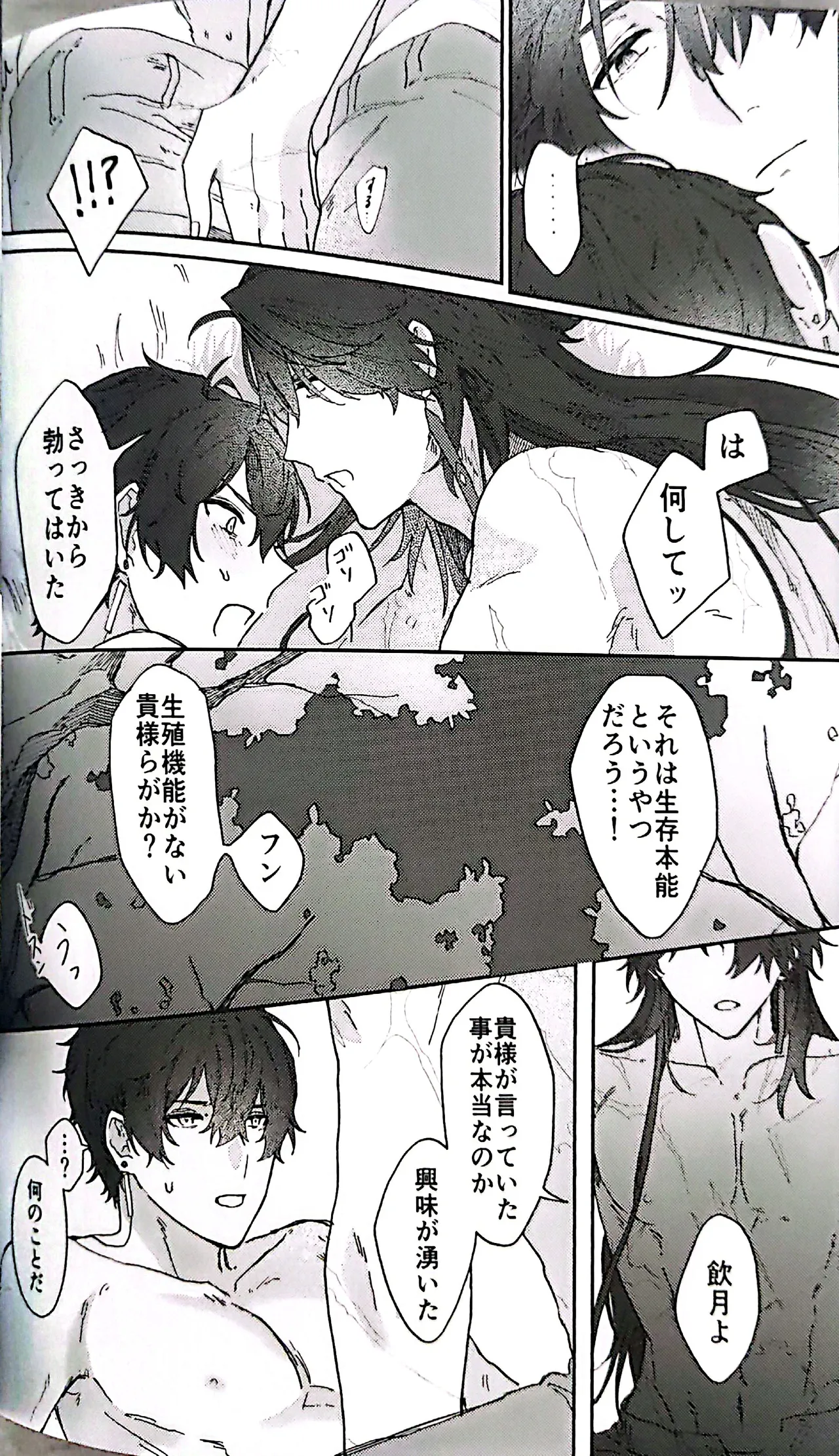 トライイットアウト！ - page11