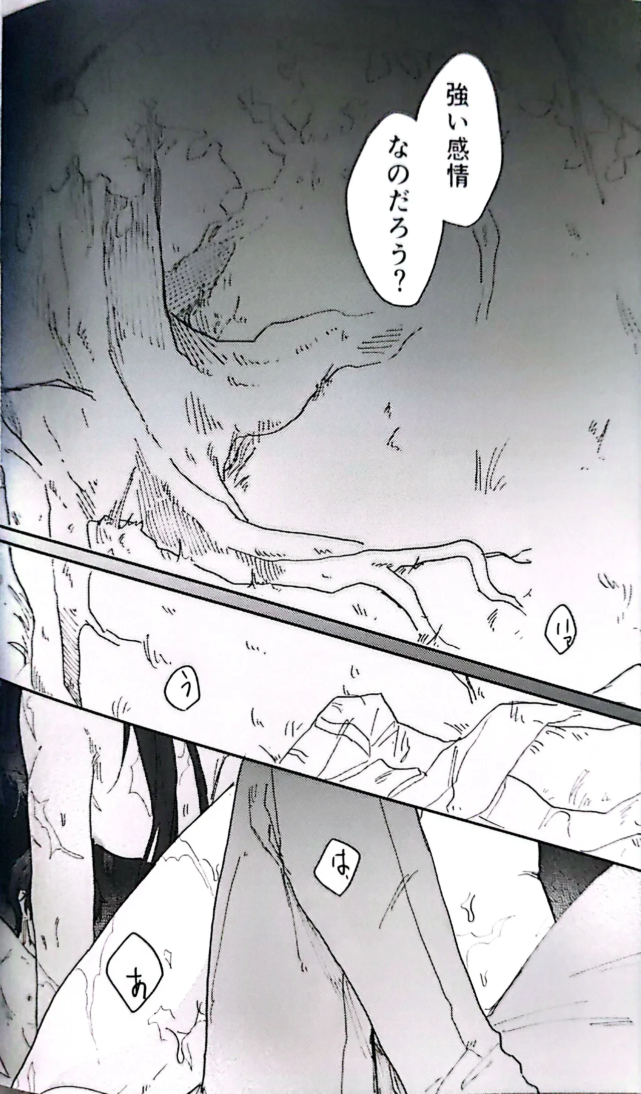 トライイットアウト！ - page13