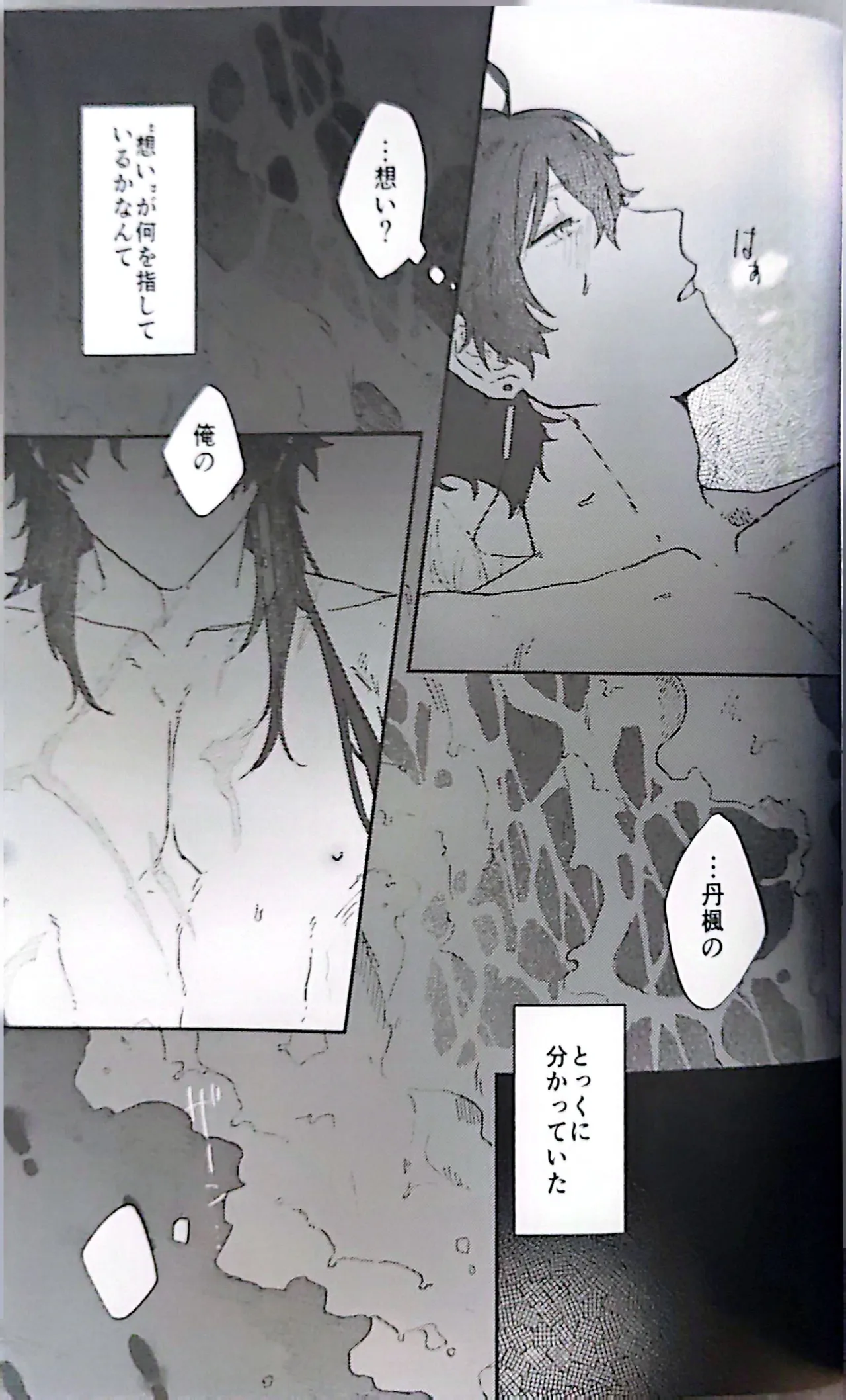 トライイットアウト！ - page18