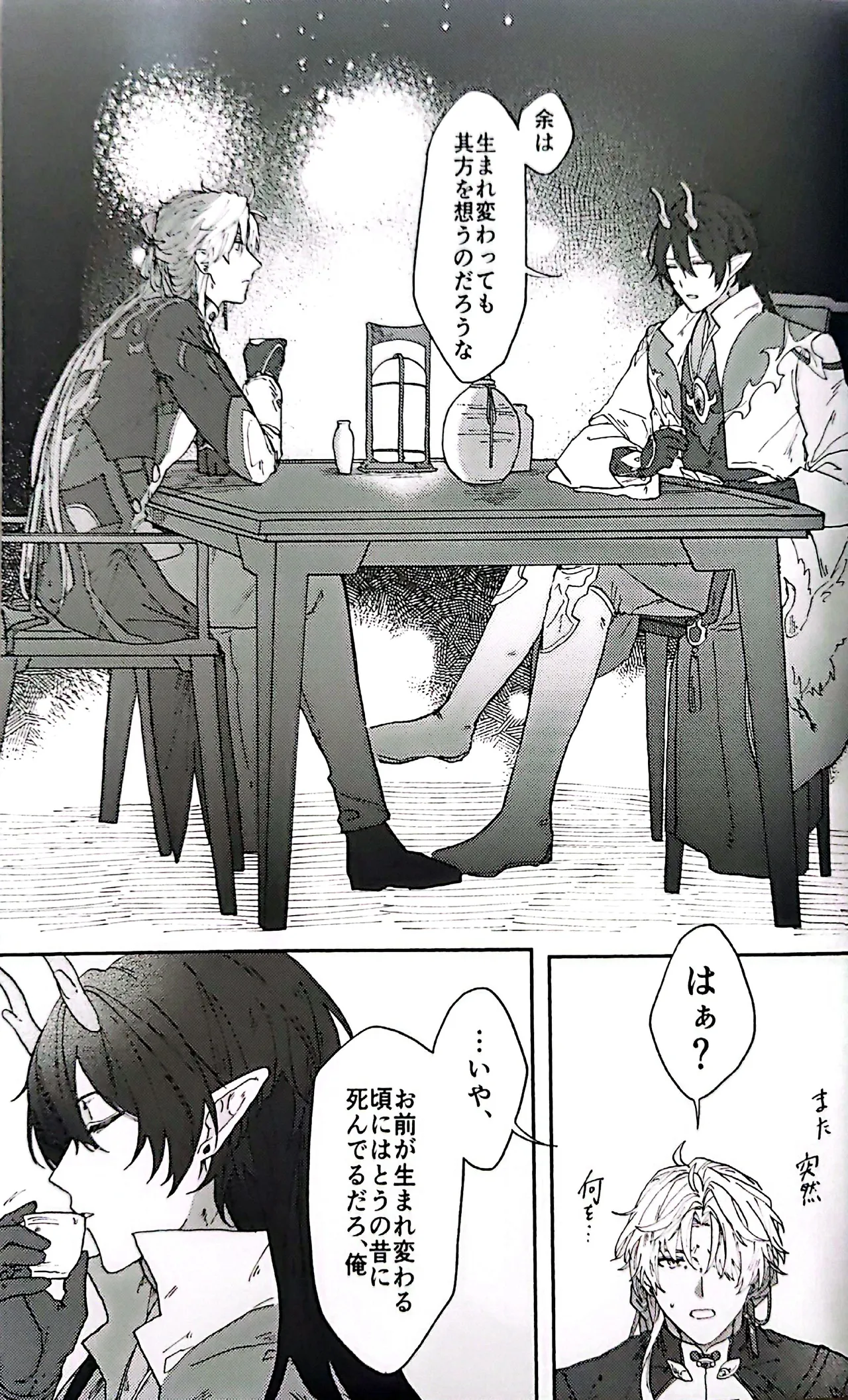 トライイットアウト！ - page2