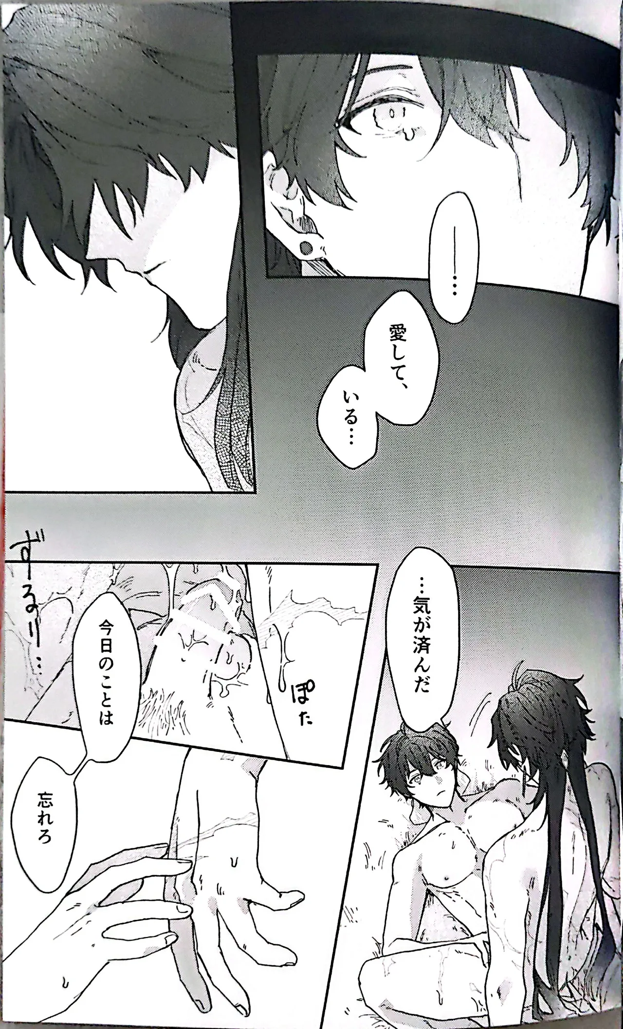 トライイットアウト！ - page20
