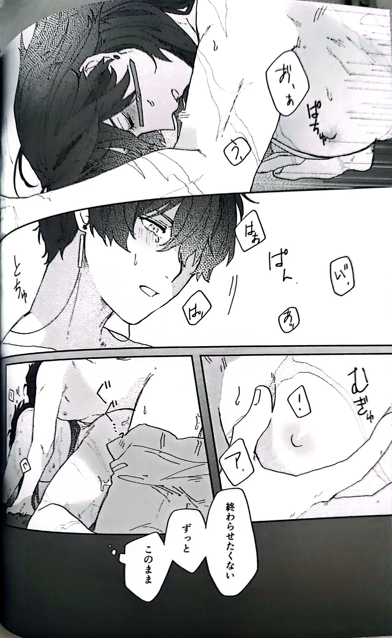 トライイットアウト！ - page25
