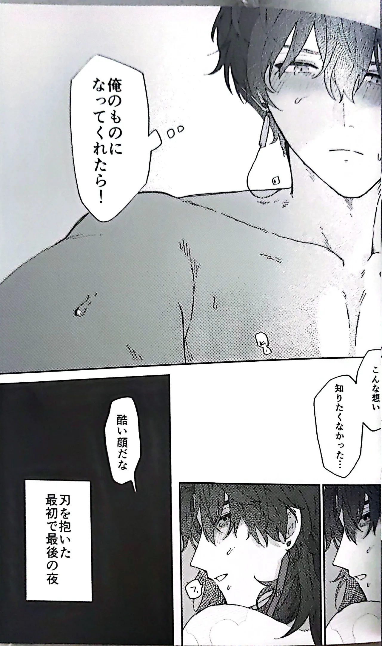 トライイットアウト！ - page26