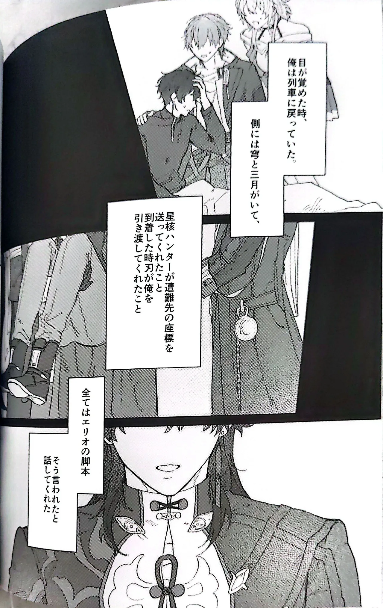 トライイットアウト！ - page27
