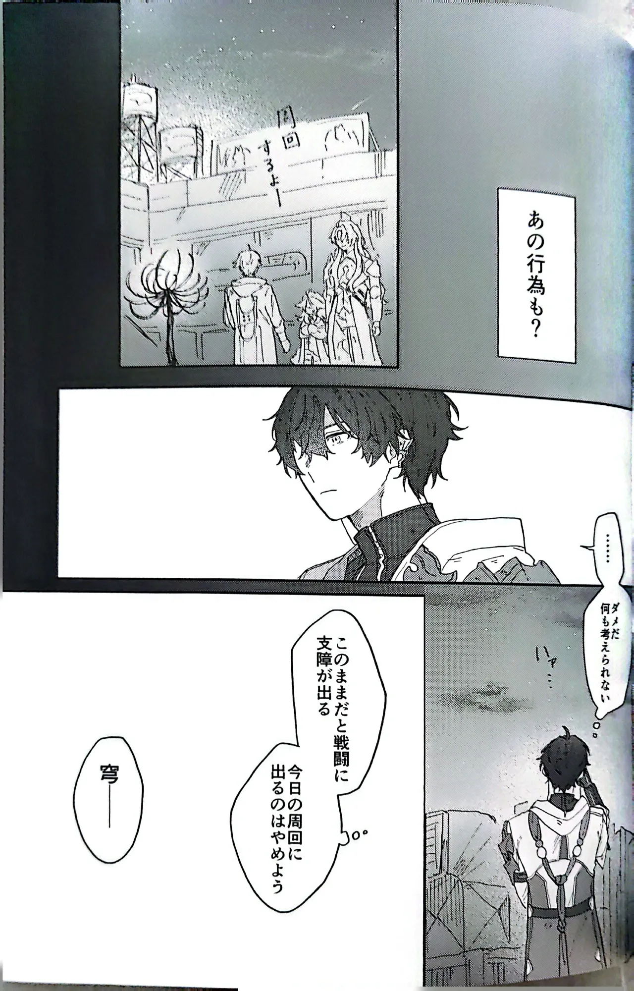 トライイットアウト！ - page28