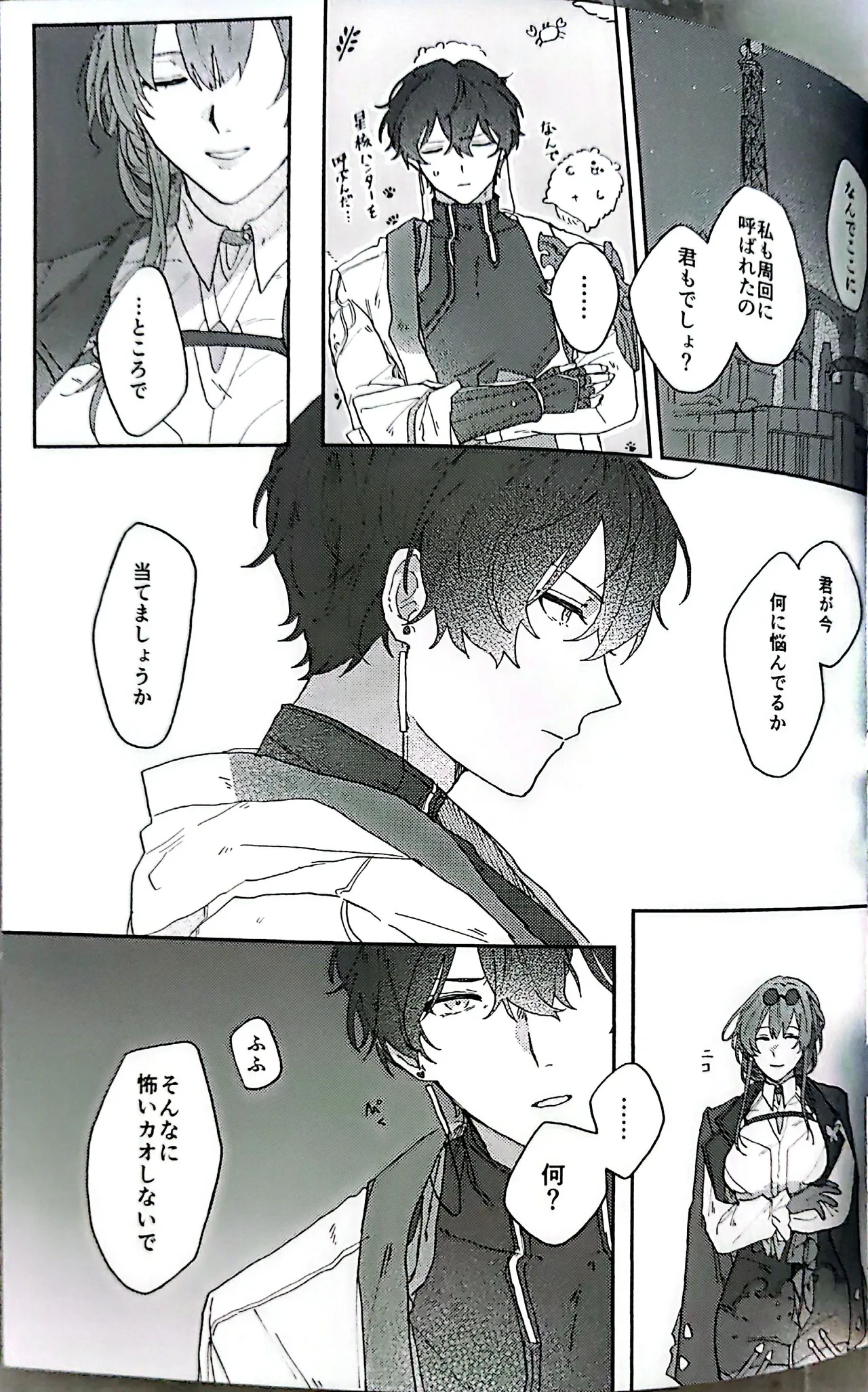 トライイットアウト！ - page30