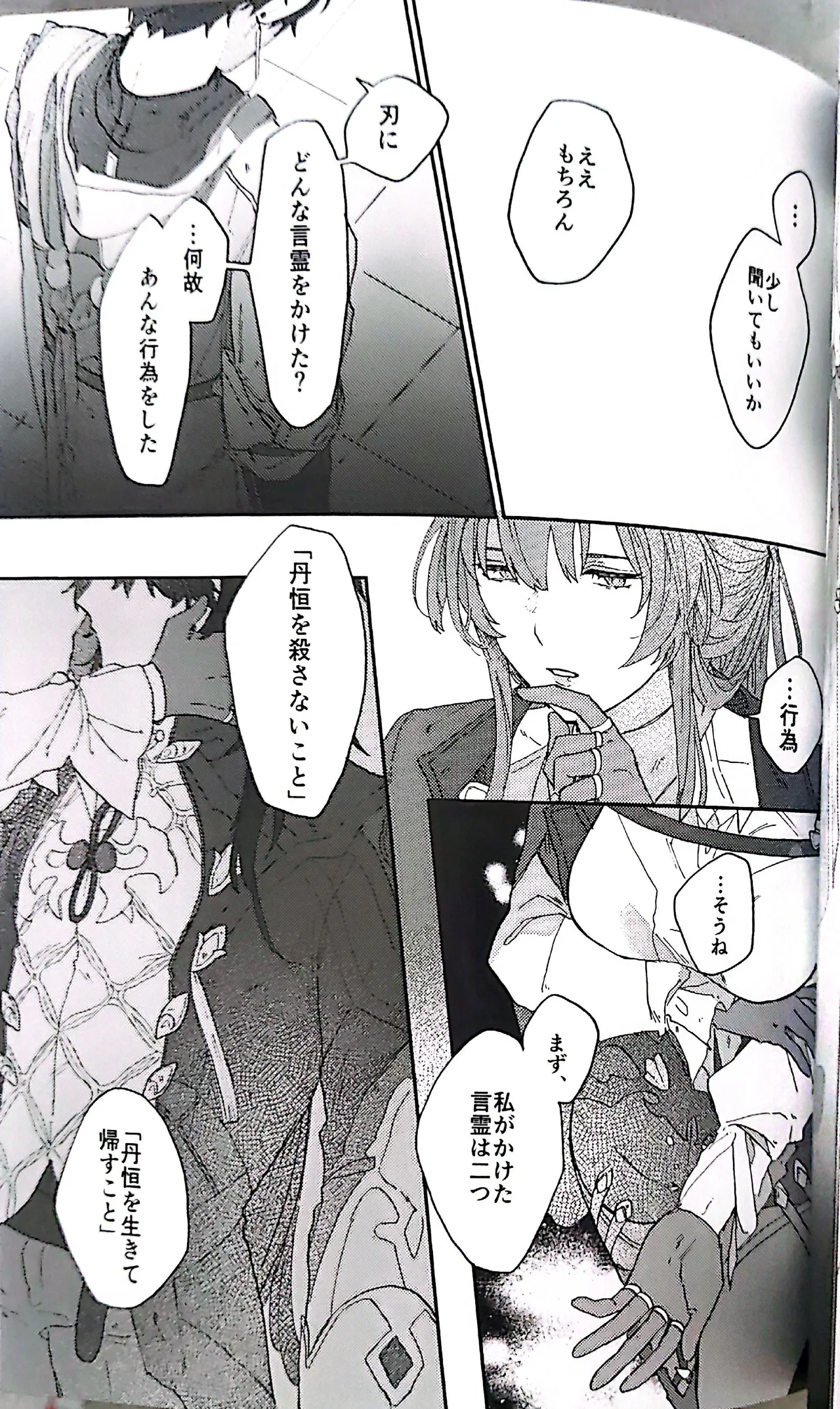 トライイットアウト！ - page32