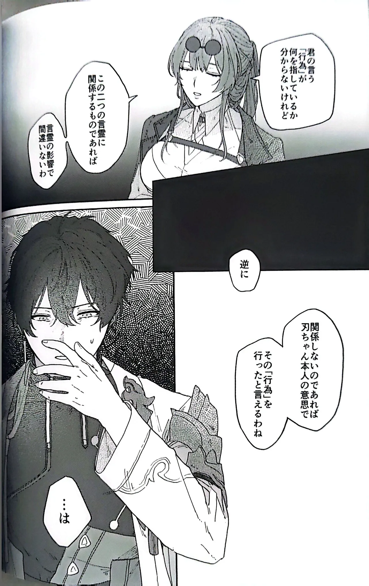 トライイットアウト！ - page33