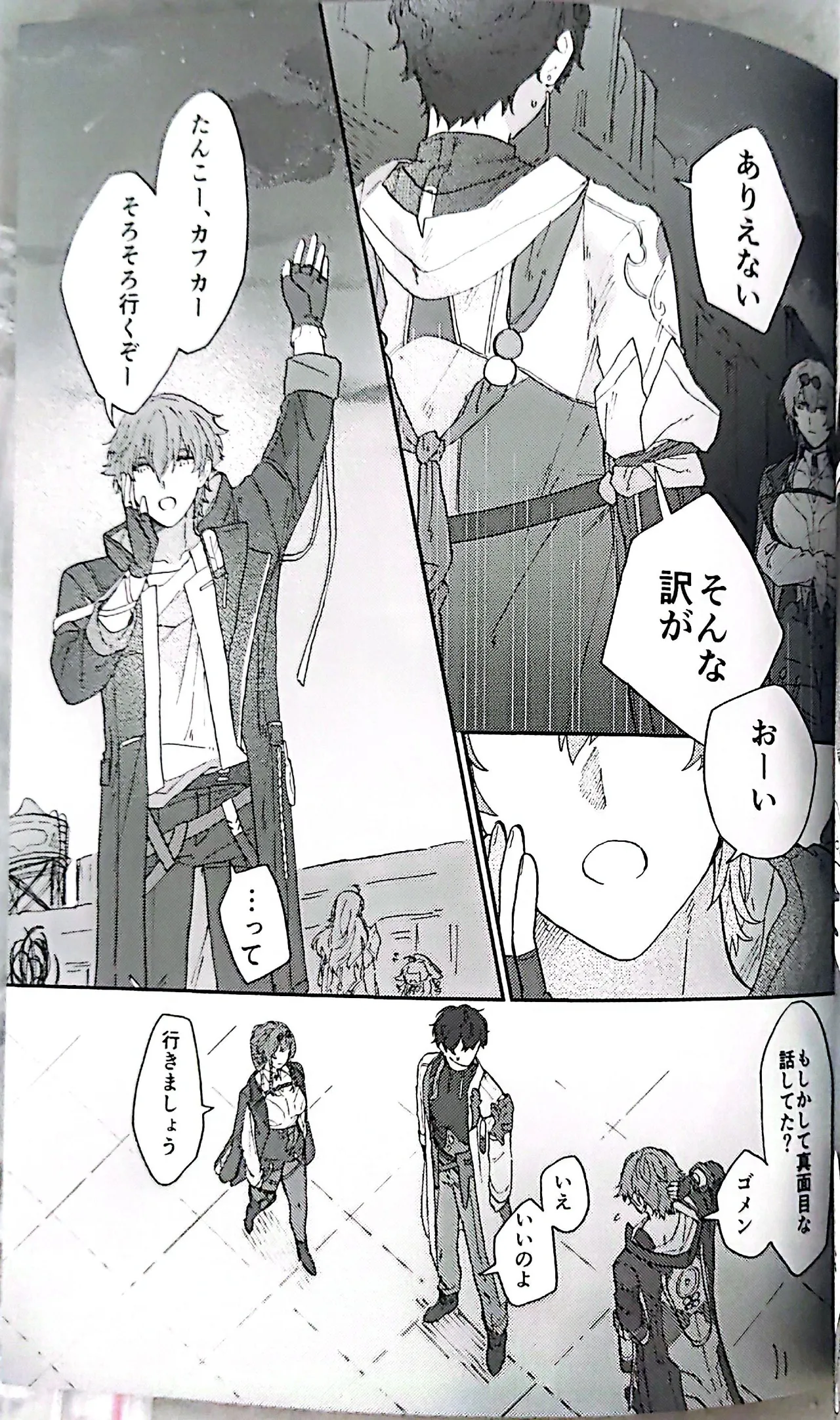 トライイットアウト！ - page34