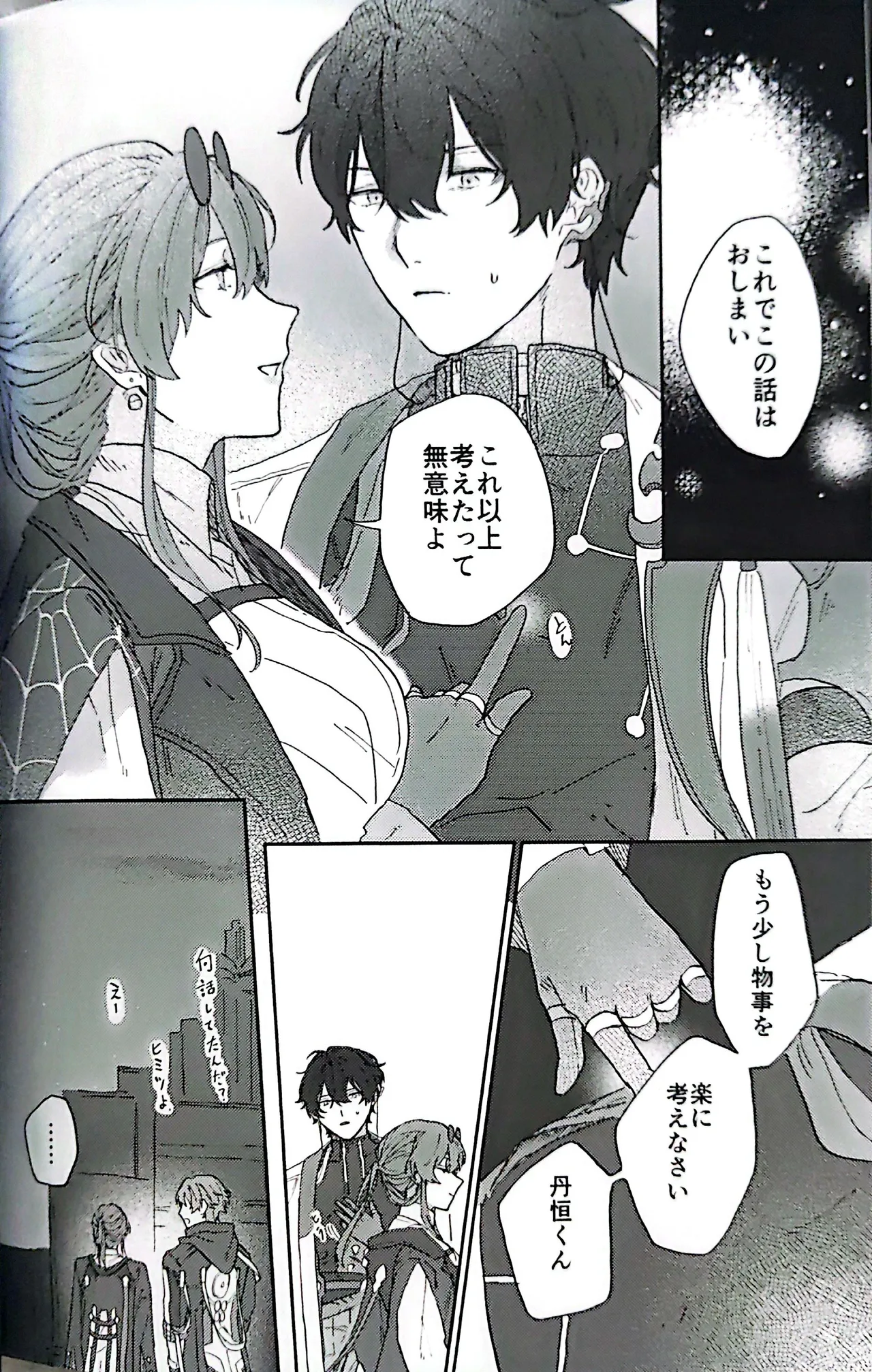 トライイットアウト！ - page35